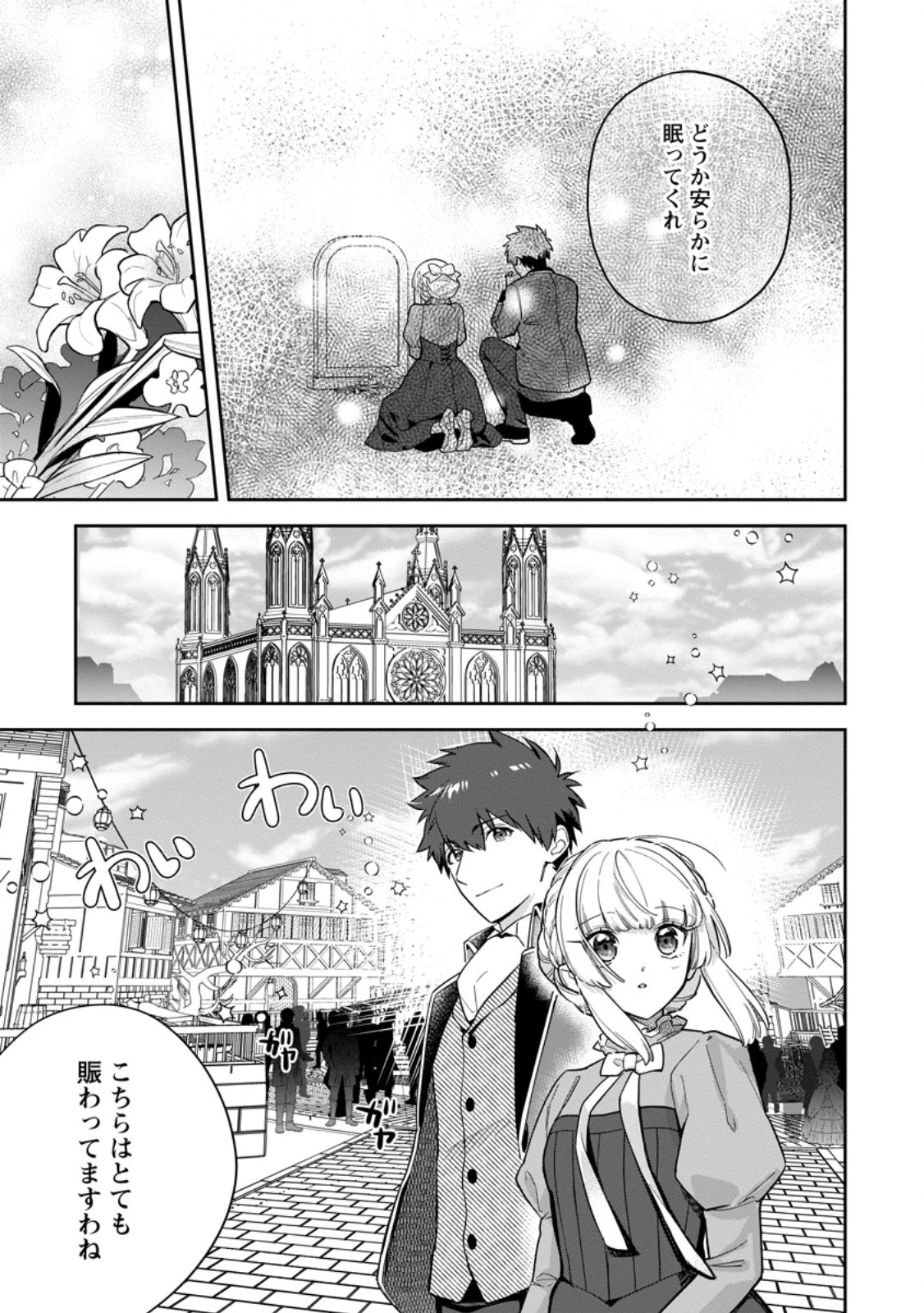 関係改善をあきらめて距離をおいたら、塩対応だった婚約者が絡んでくるようになりました 第38.3話 - 3