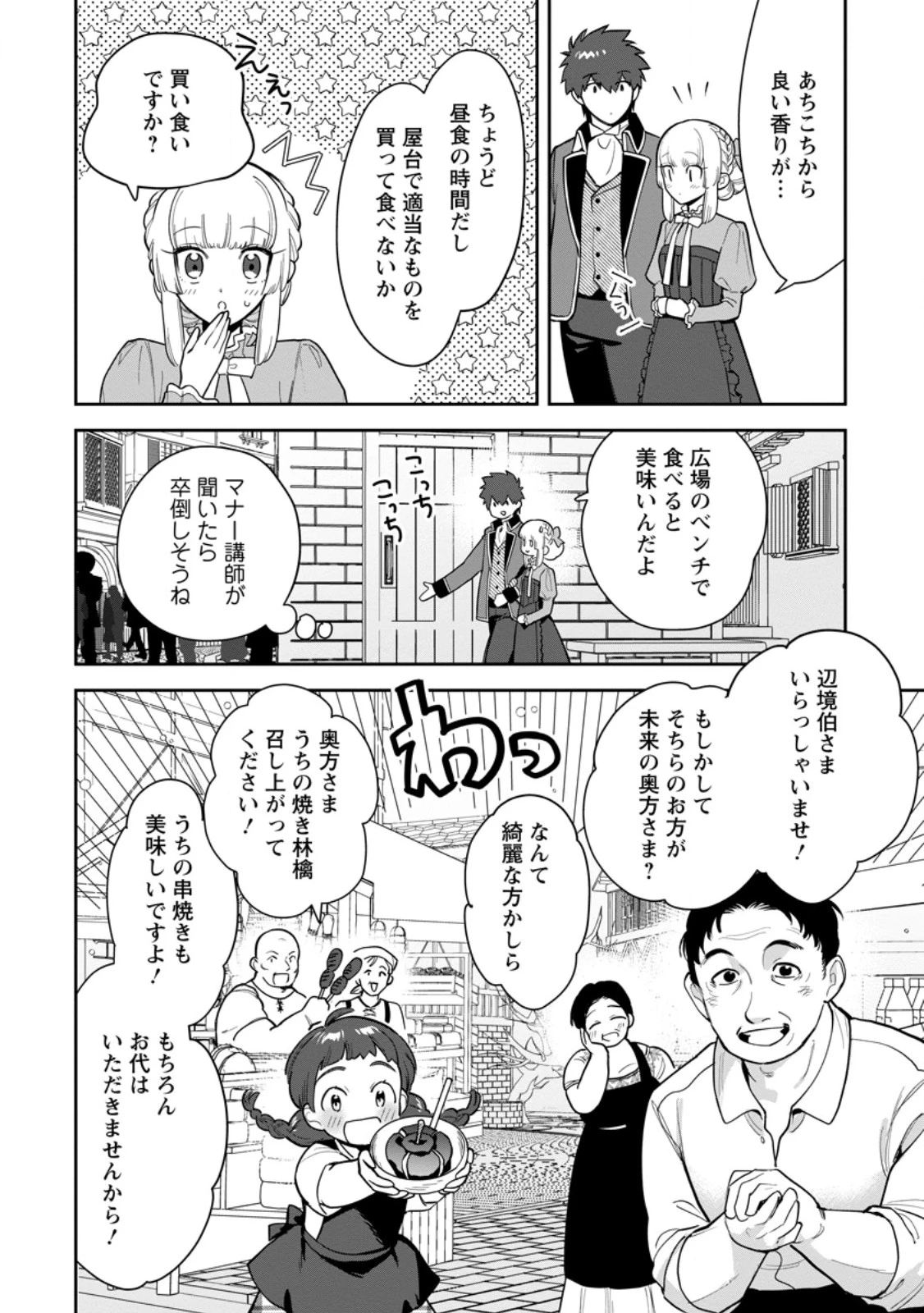 関係改善をあきらめて距離をおいたら、塩対応だった婚約者が絡んでくるようになりました 第38.3話 - 4
