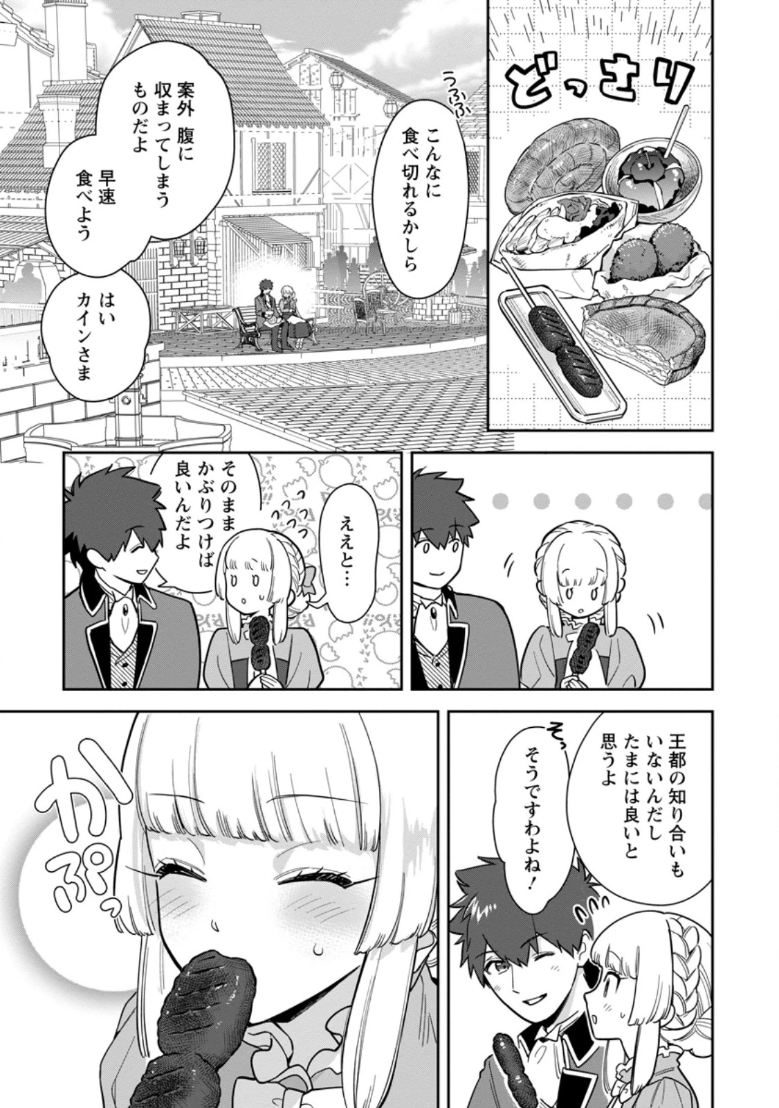 関係改善をあきらめて距離をおいたら、塩対応だった婚約者が絡んでくるようになりました 第38.3話 - 5