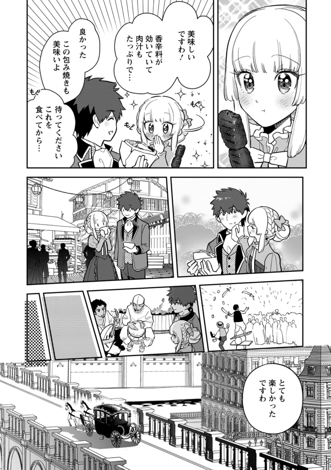 関係改善をあきらめて距離をおいたら、塩対応だった婚約者が絡んでくるようになりました 第38.3話 - 6