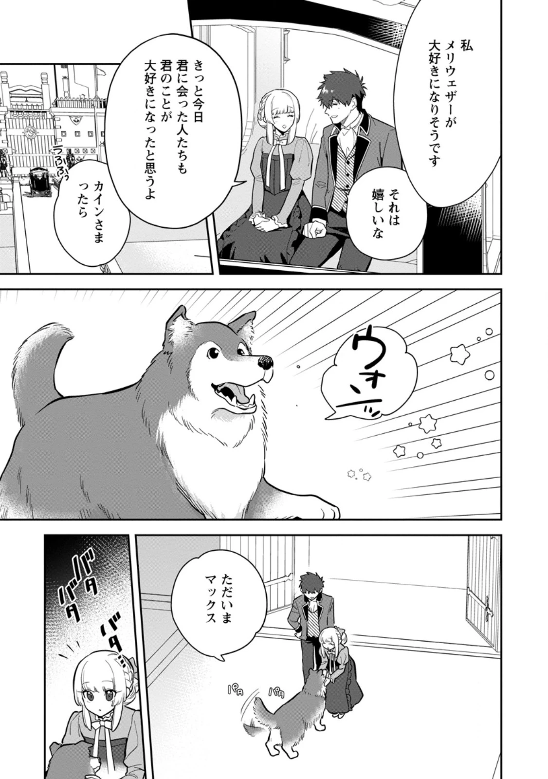 関係改善をあきらめて距離をおいたら、塩対応だった婚約者が絡んでくるようになりました 第38.3話 - 7