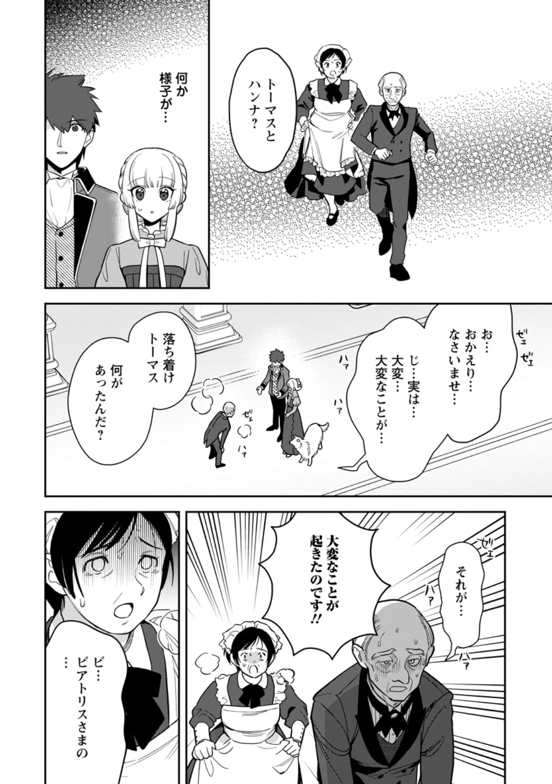 関係改善をあきらめて距離をおいたら、塩対応だった婚約者が絡んでくるようになりました 第38.3話 - 8