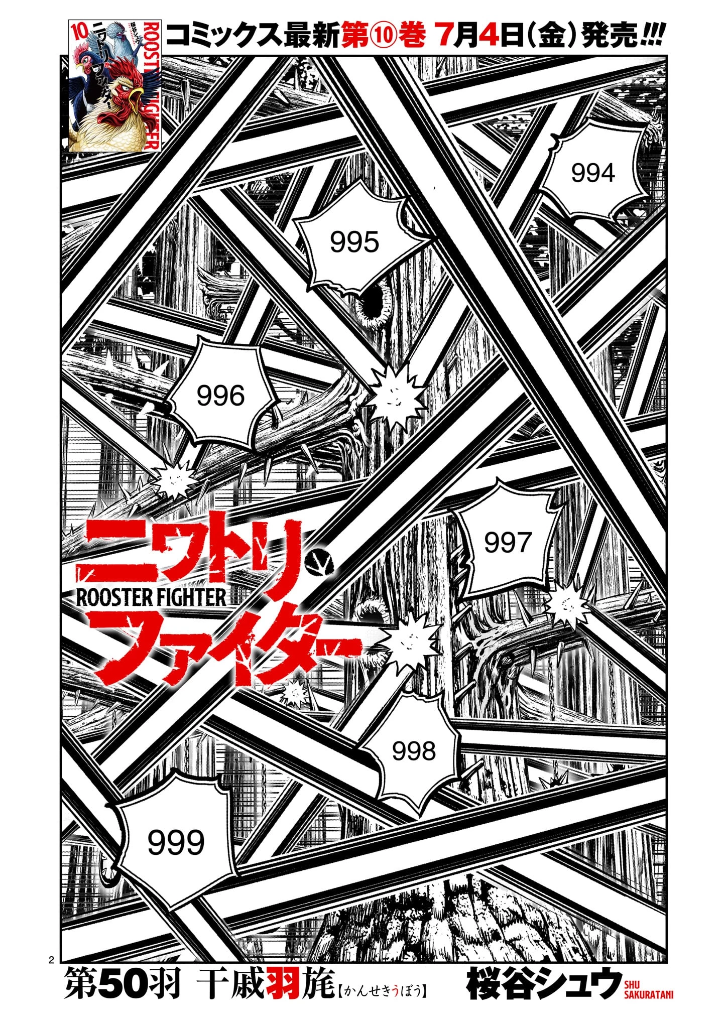 ニワトリ・ファイター 第50話 - 2