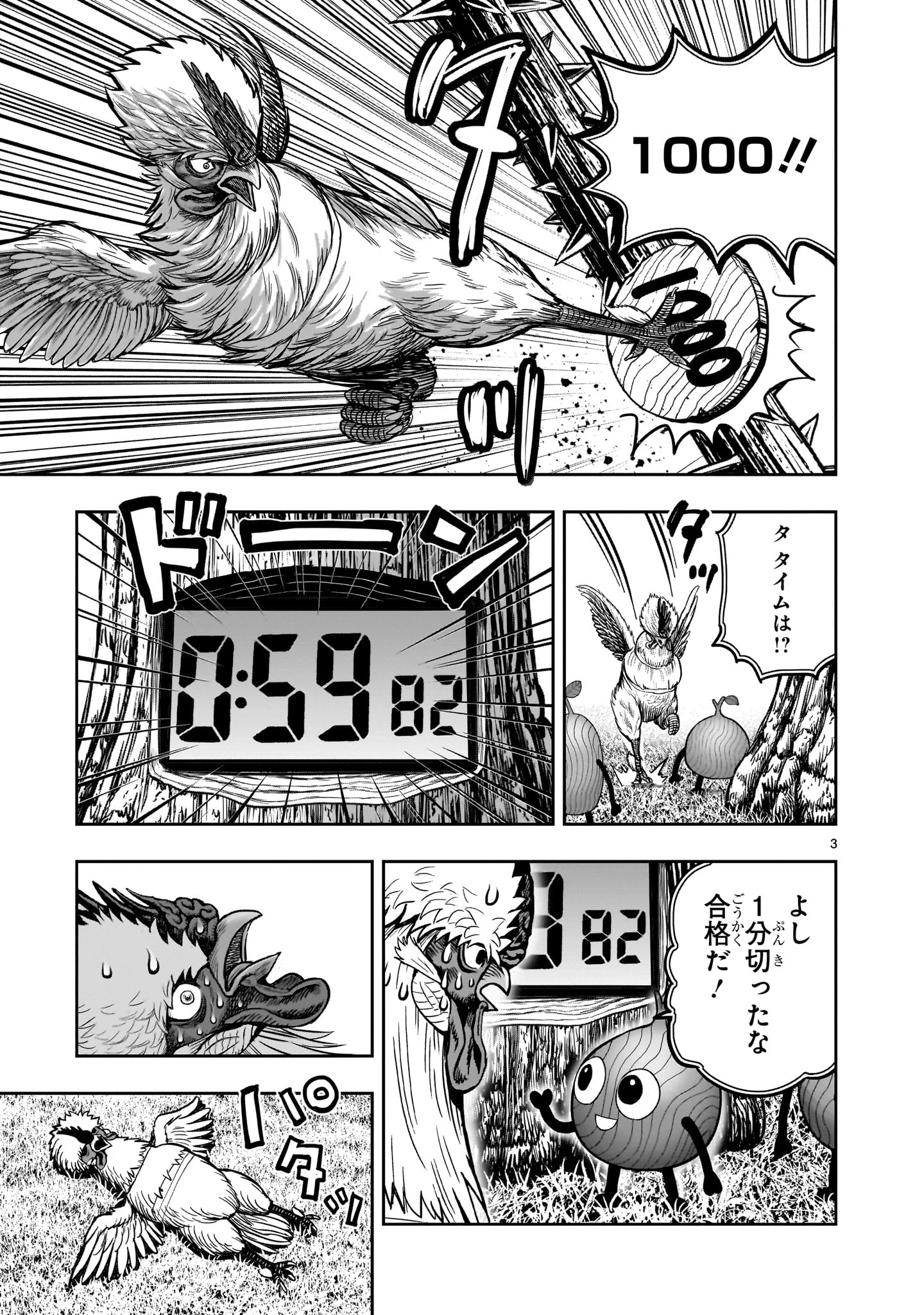 ニワトリ・ファイター 第50話 - 3