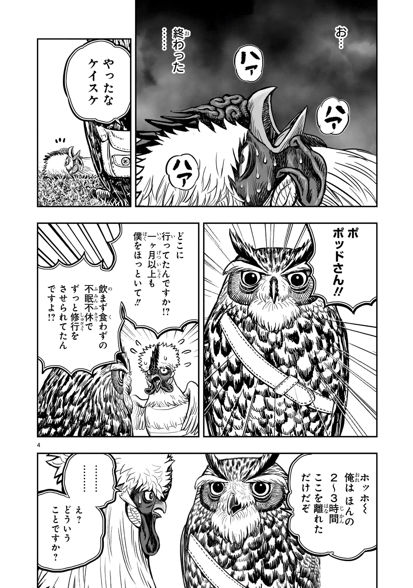 ニワトリ・ファイター 第50話 - 4