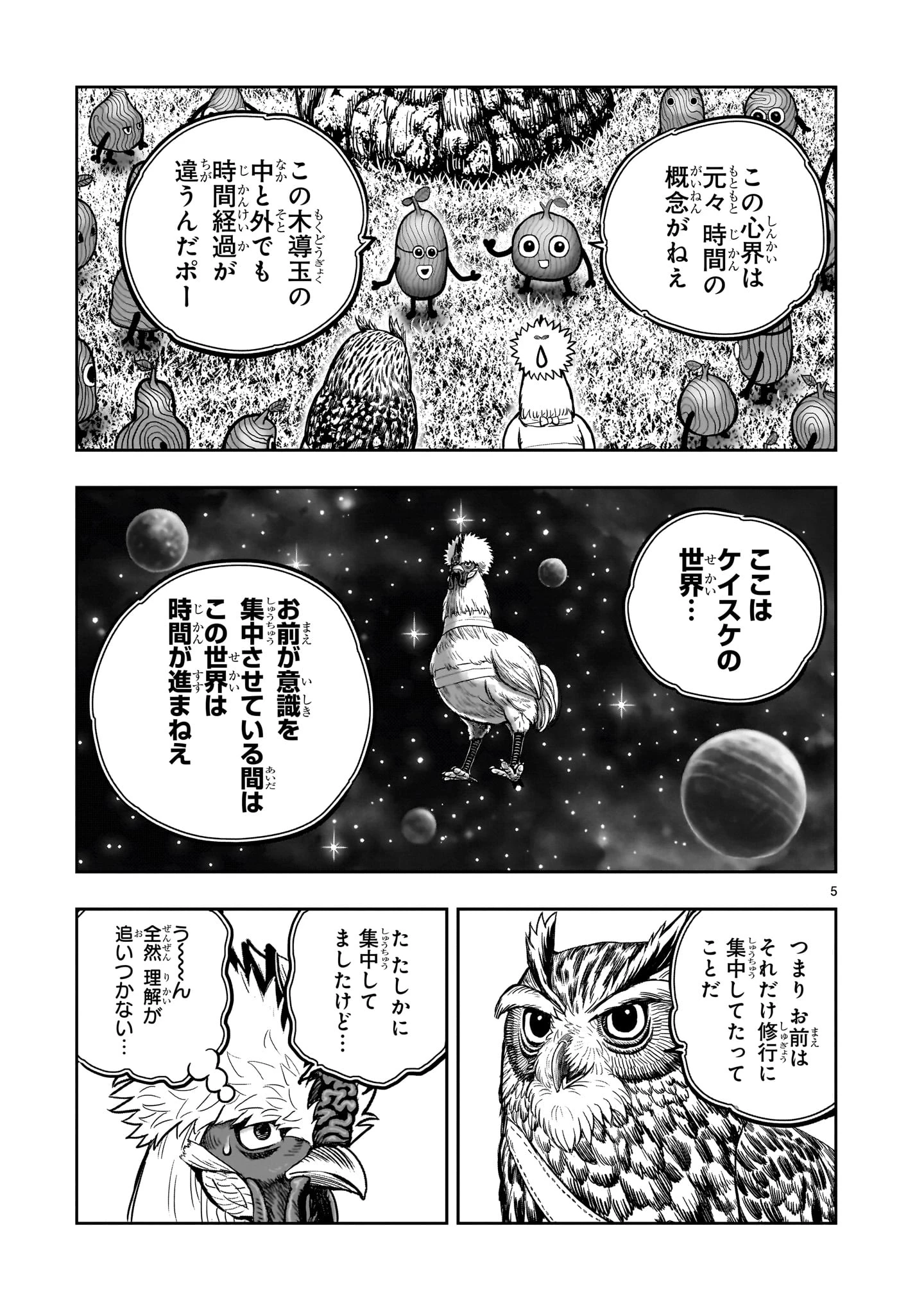 ニワトリ・ファイター 第50話 - 5