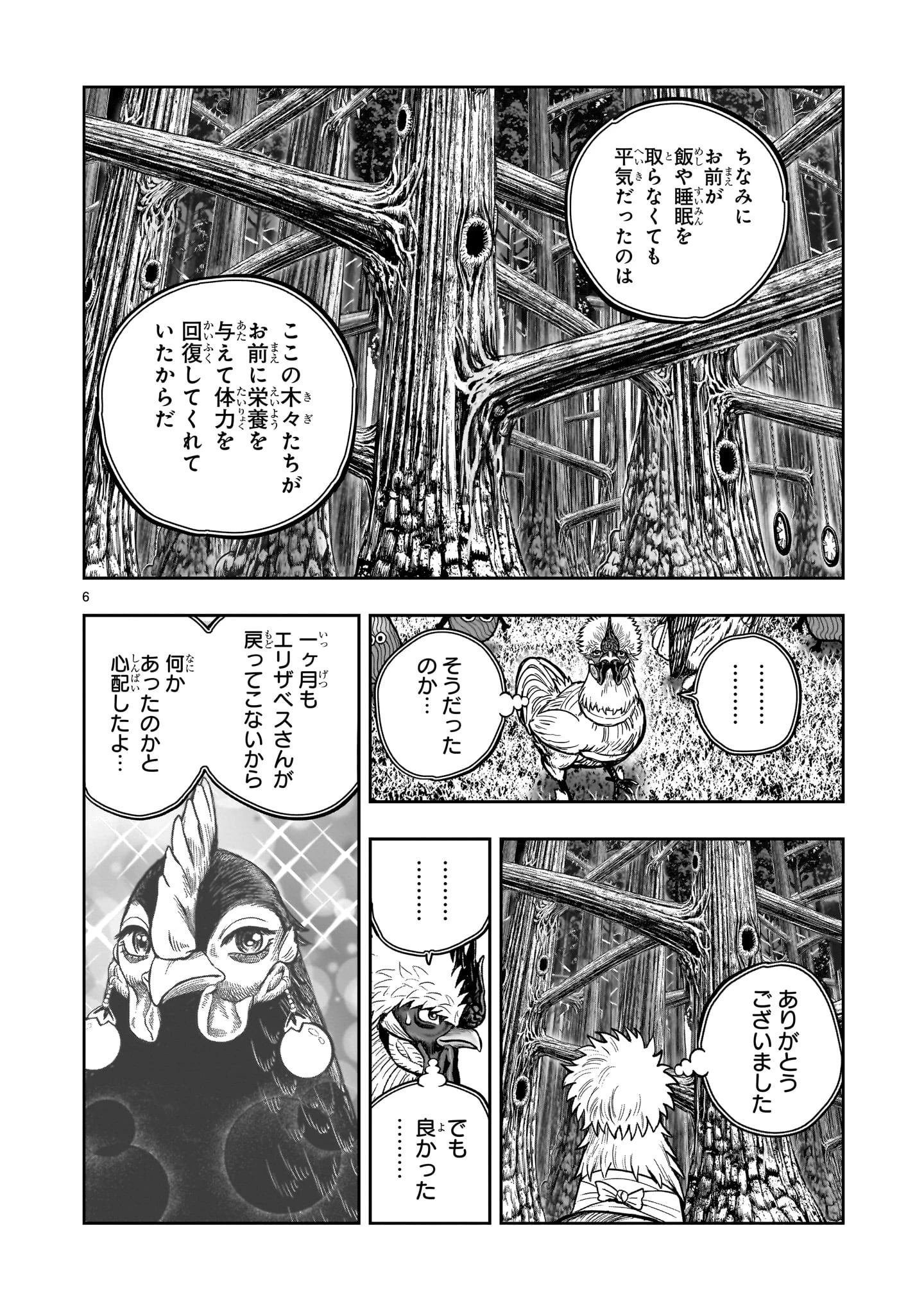 ニワトリ・ファイター 第50話 - 6