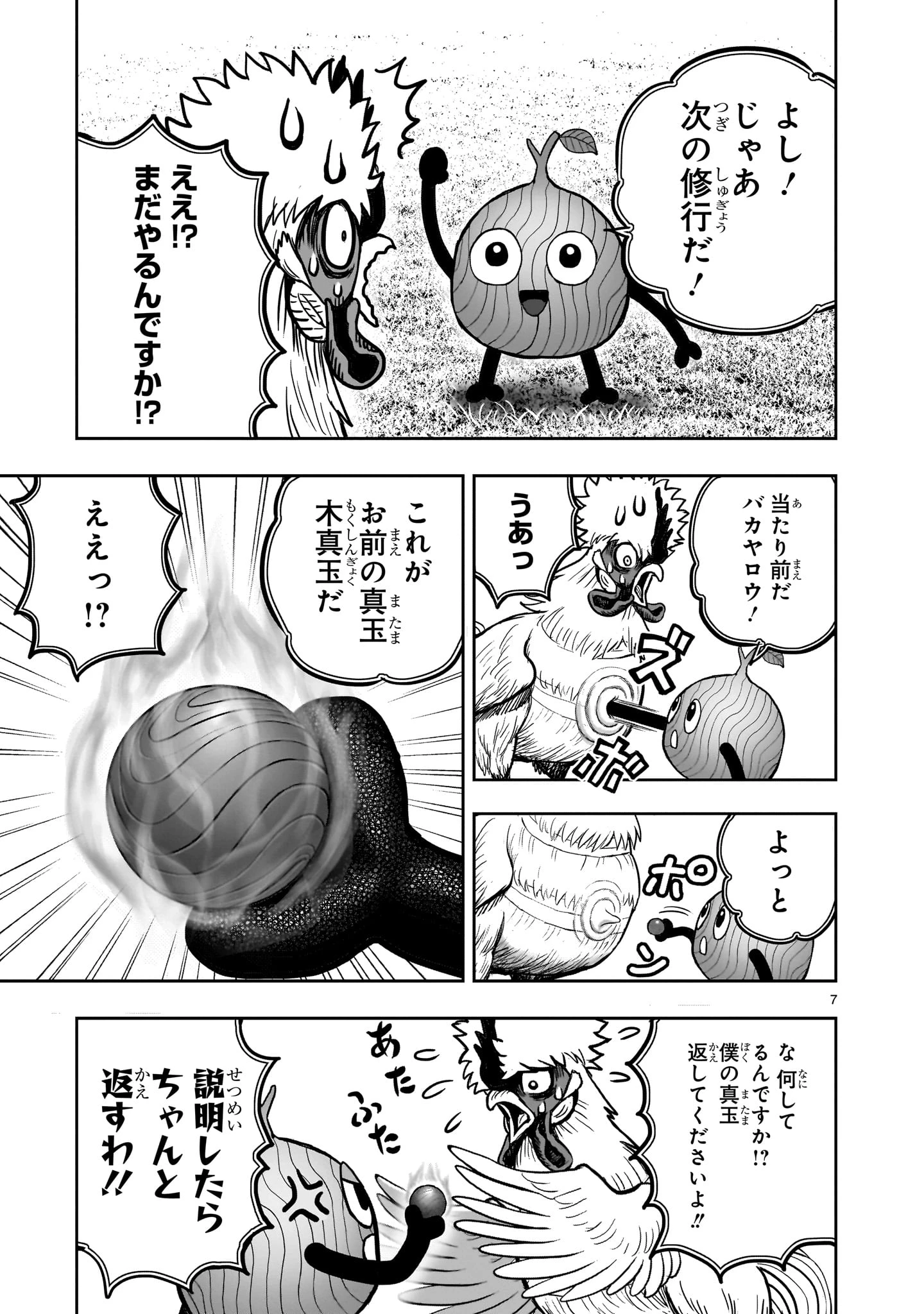 ニワトリ・ファイター 第50話 - 7