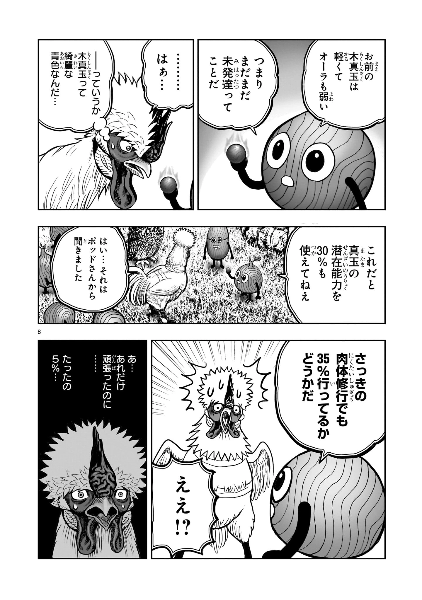 ニワトリ・ファイター 第50話 - 8