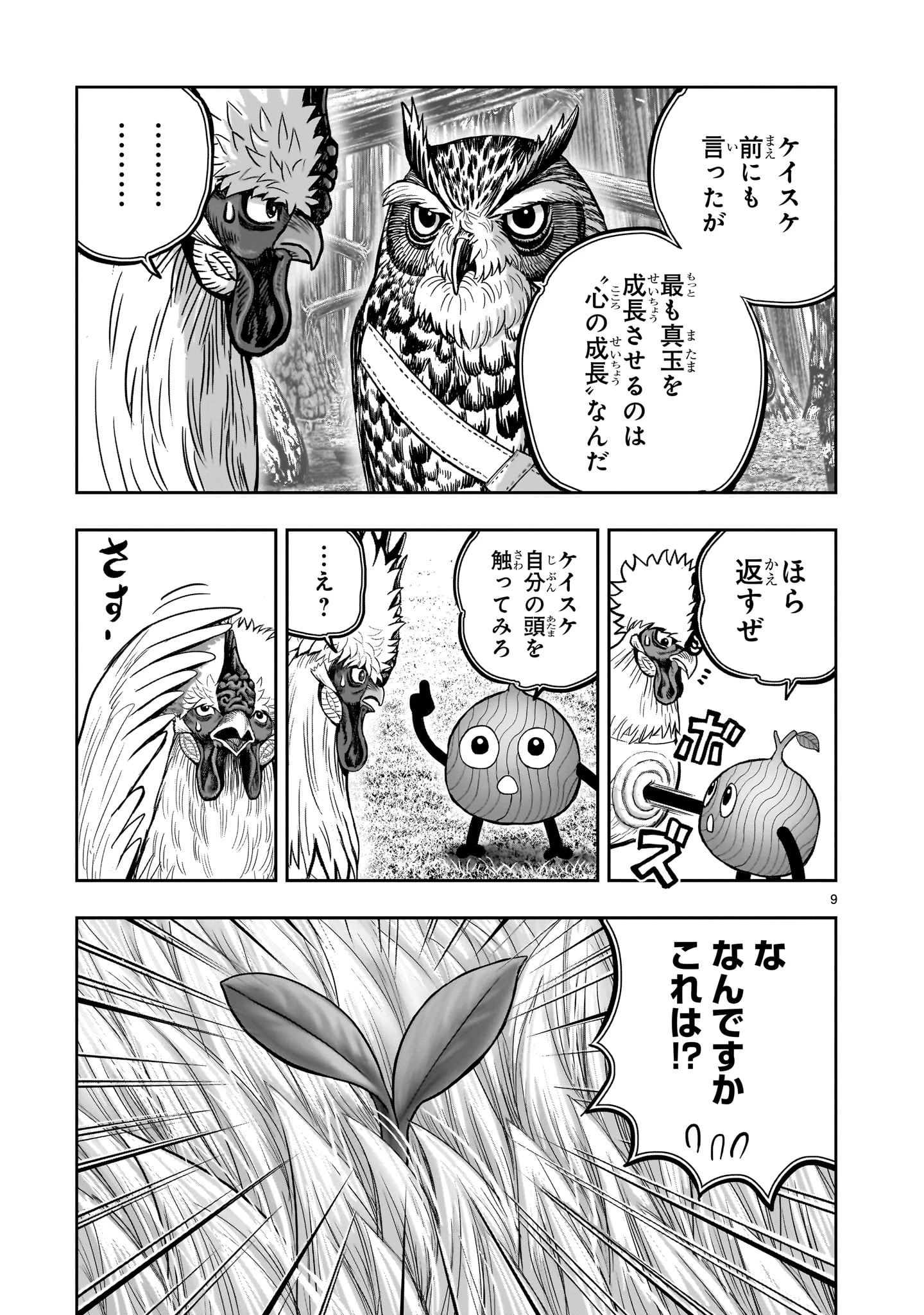 ニワトリ・ファイター 第50話 - 9
