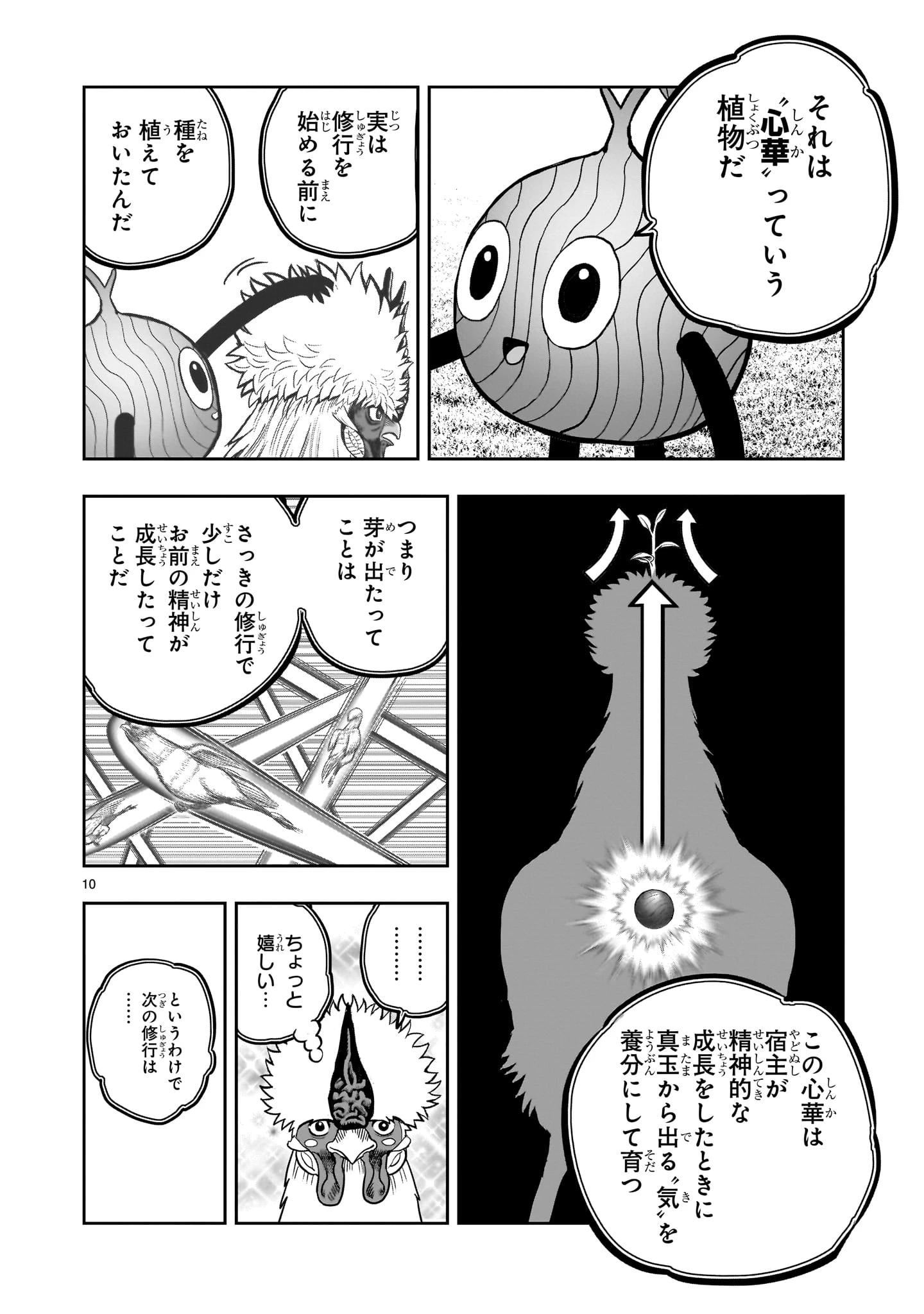 ニワトリ・ファイター 第50話 - 10
