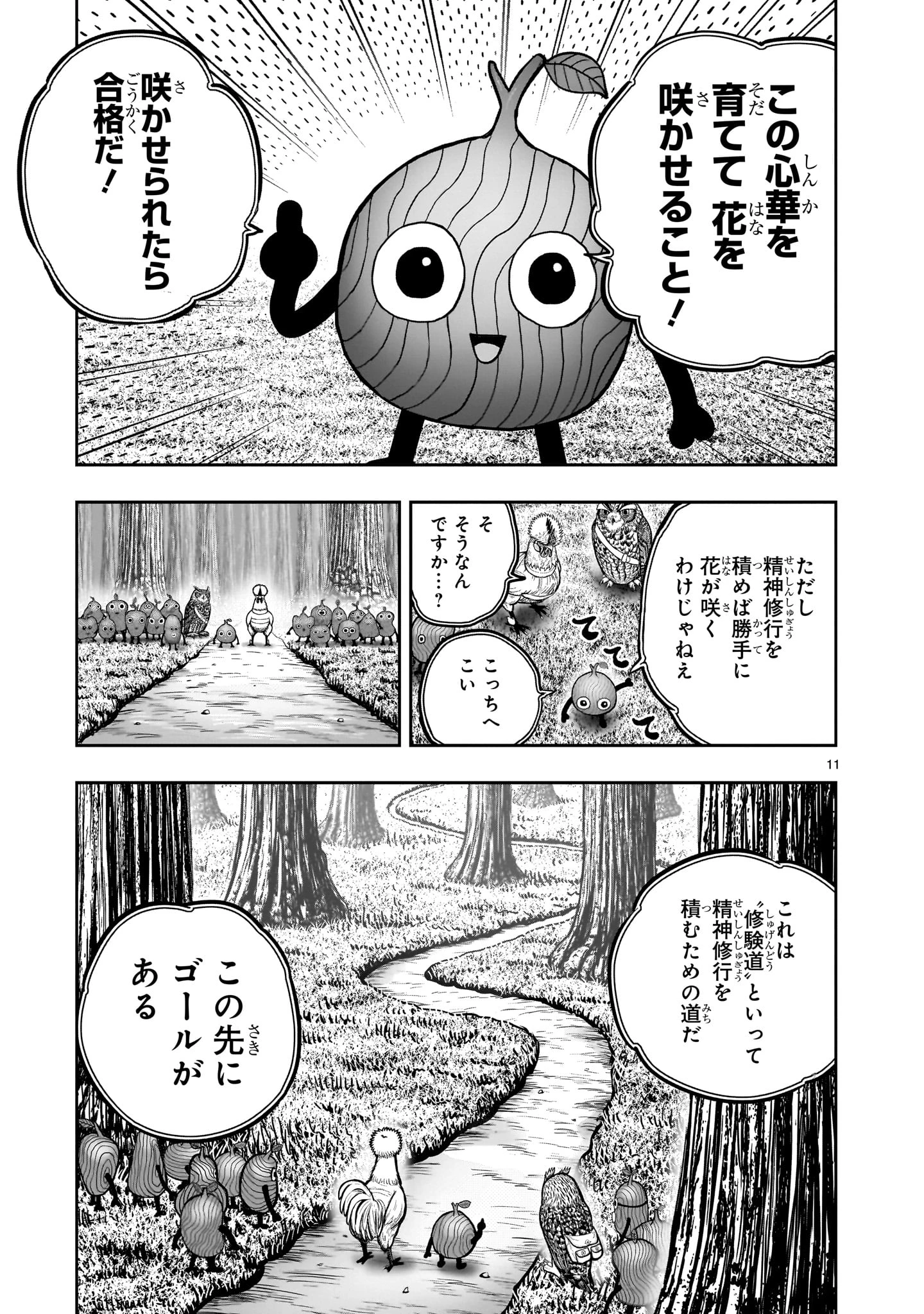ニワトリ・ファイター 第50話 - 11
