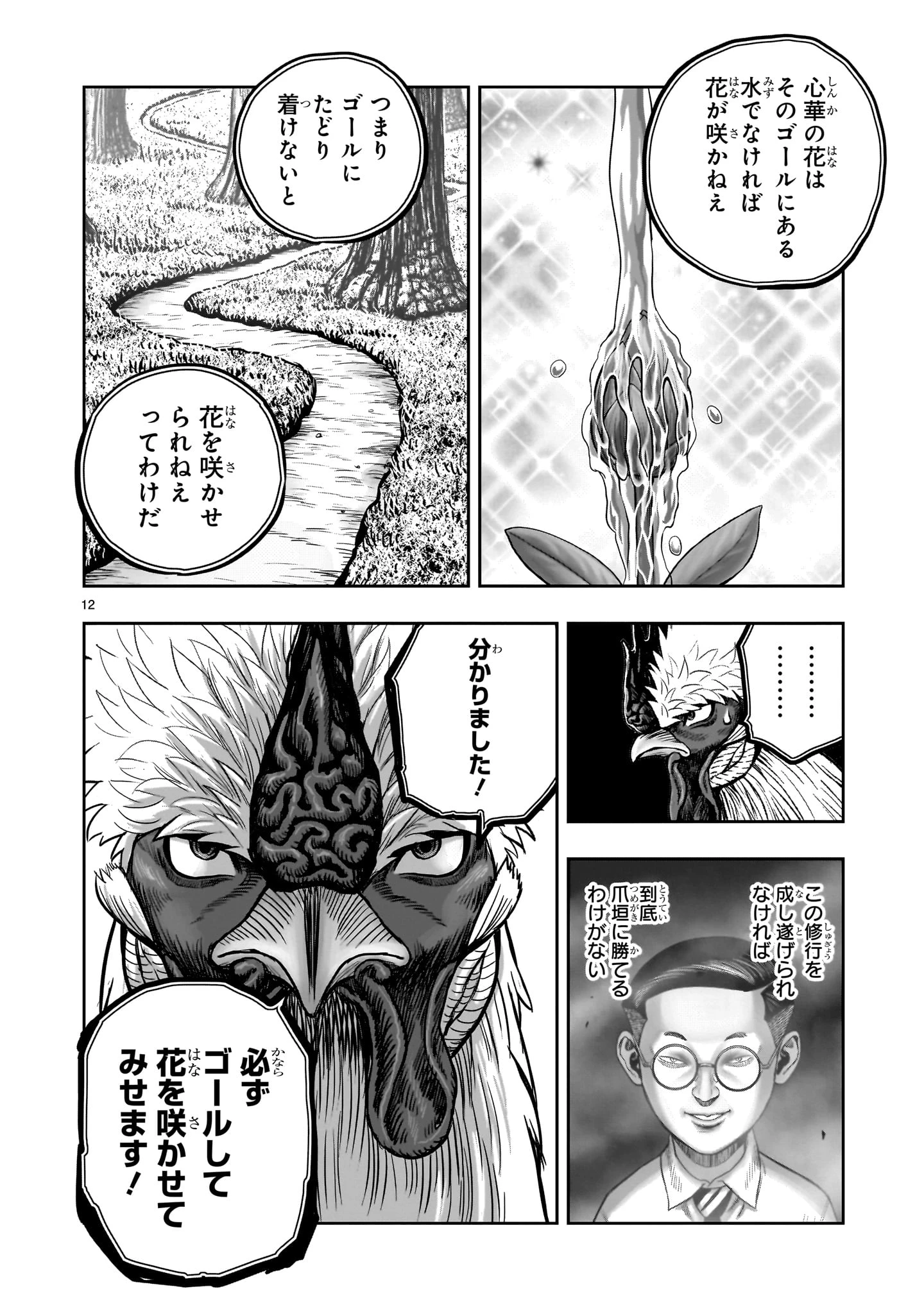 ニワトリ・ファイター 第50話 - 12