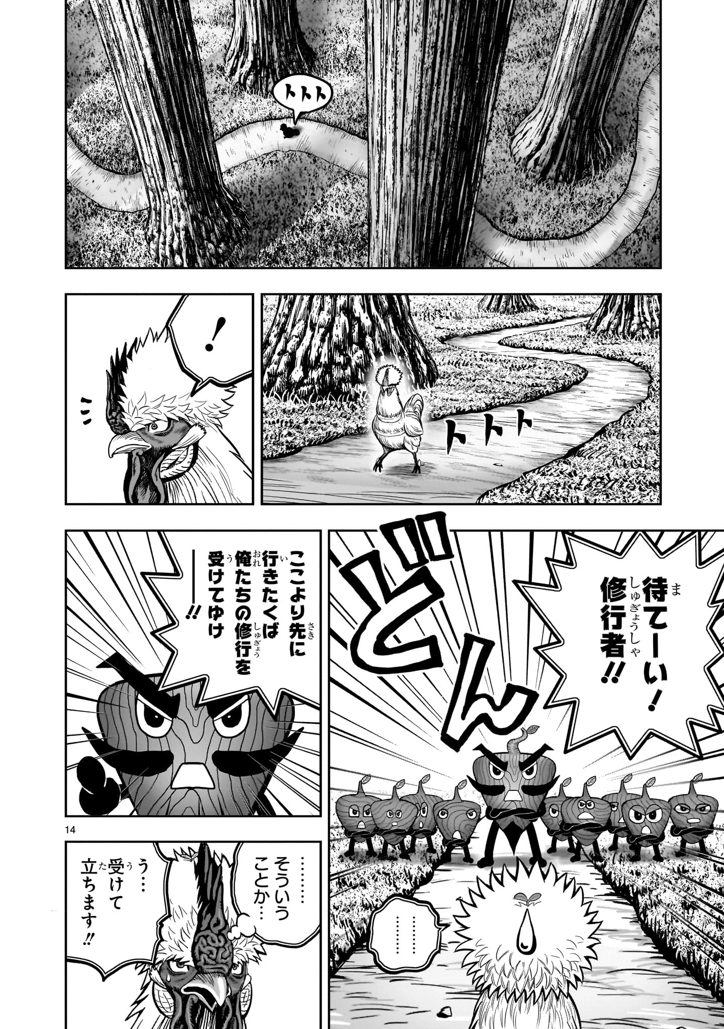 ニワトリ・ファイター 第50話 - 14