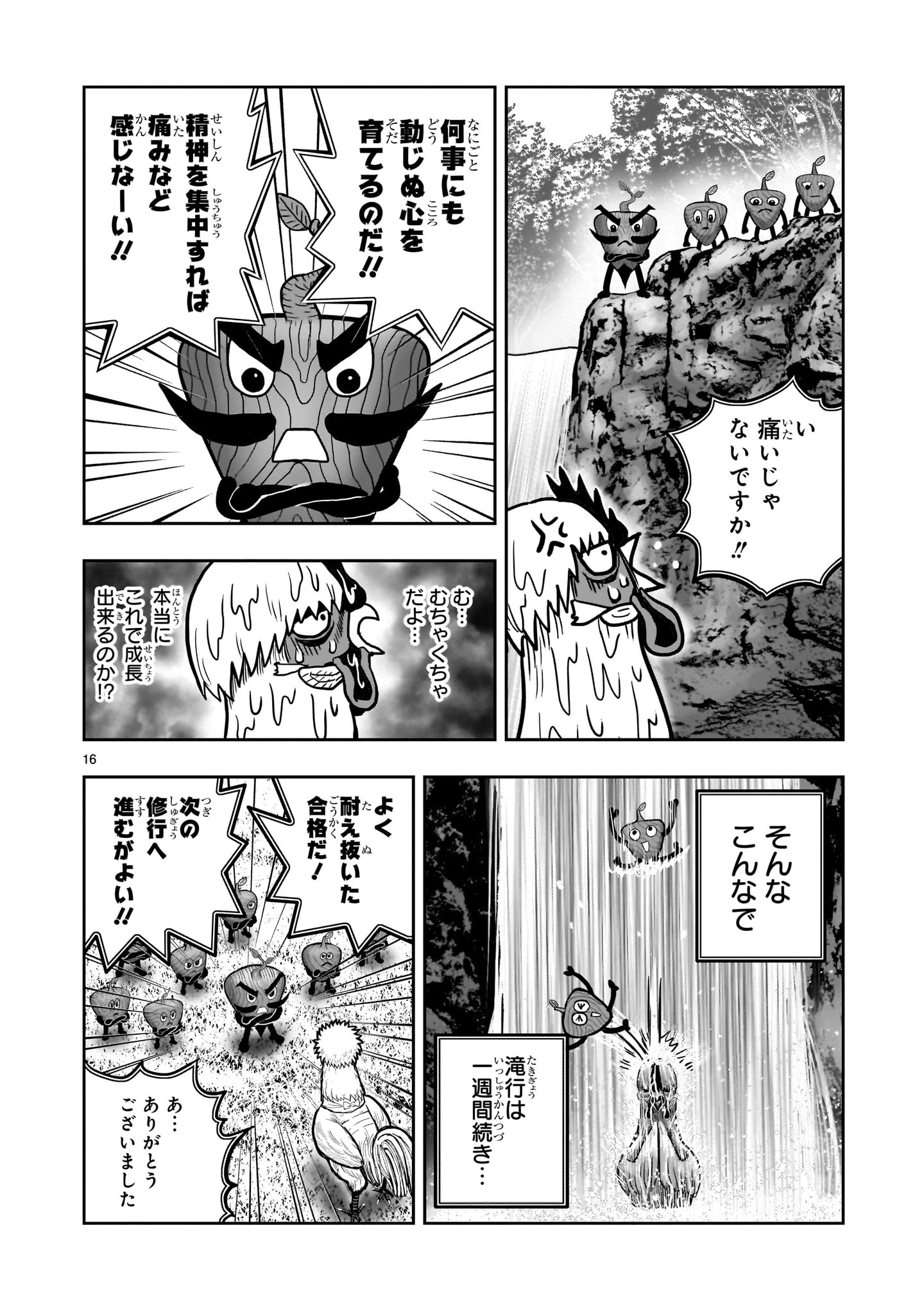 ニワトリ・ファイター 第50話 - 16