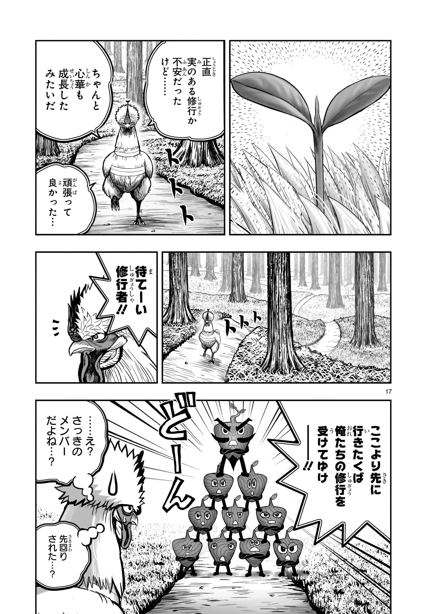 ニワトリ・ファイター 第50話 - 17