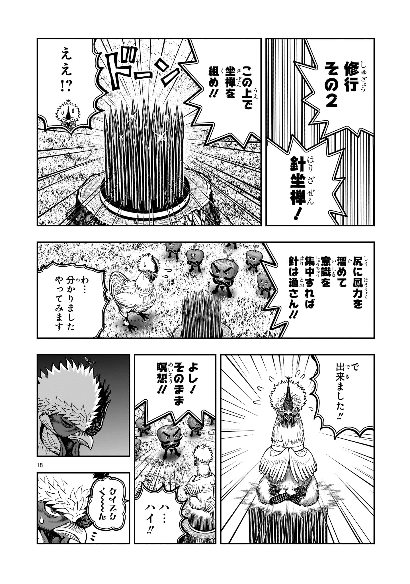 ニワトリ・ファイター 第50話 - 18