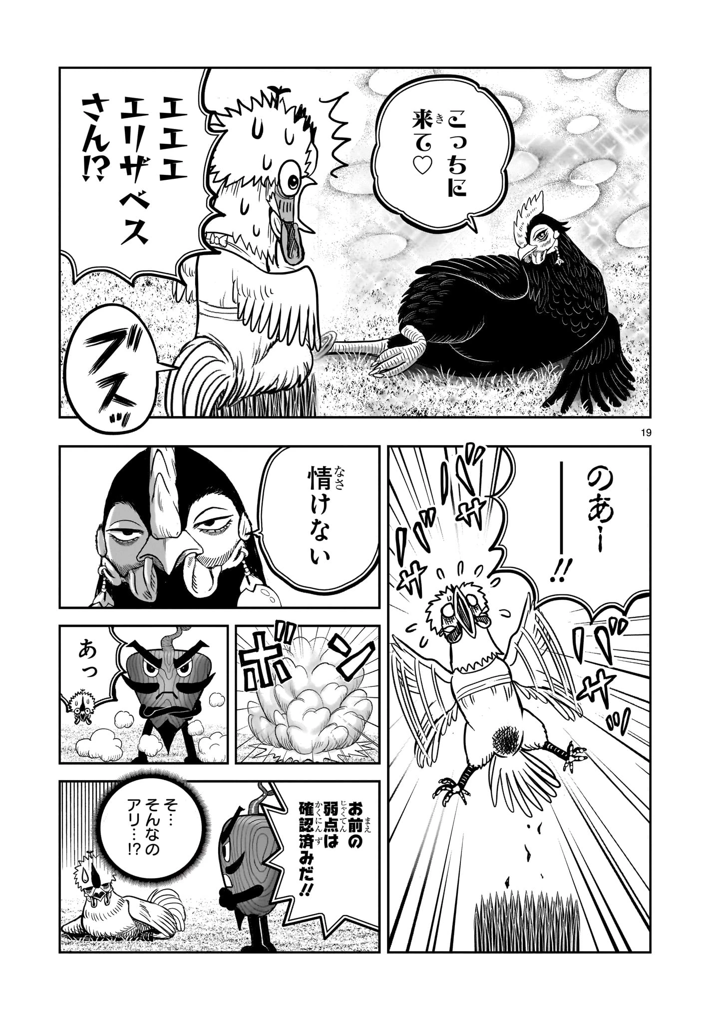ニワトリ・ファイター 第50話 - 19