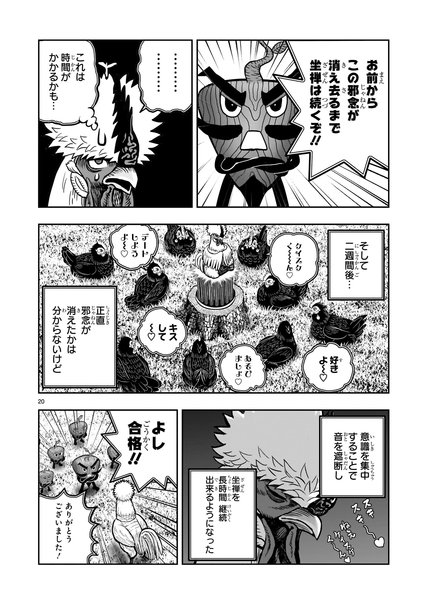 ニワトリ・ファイター 第50話 - 20