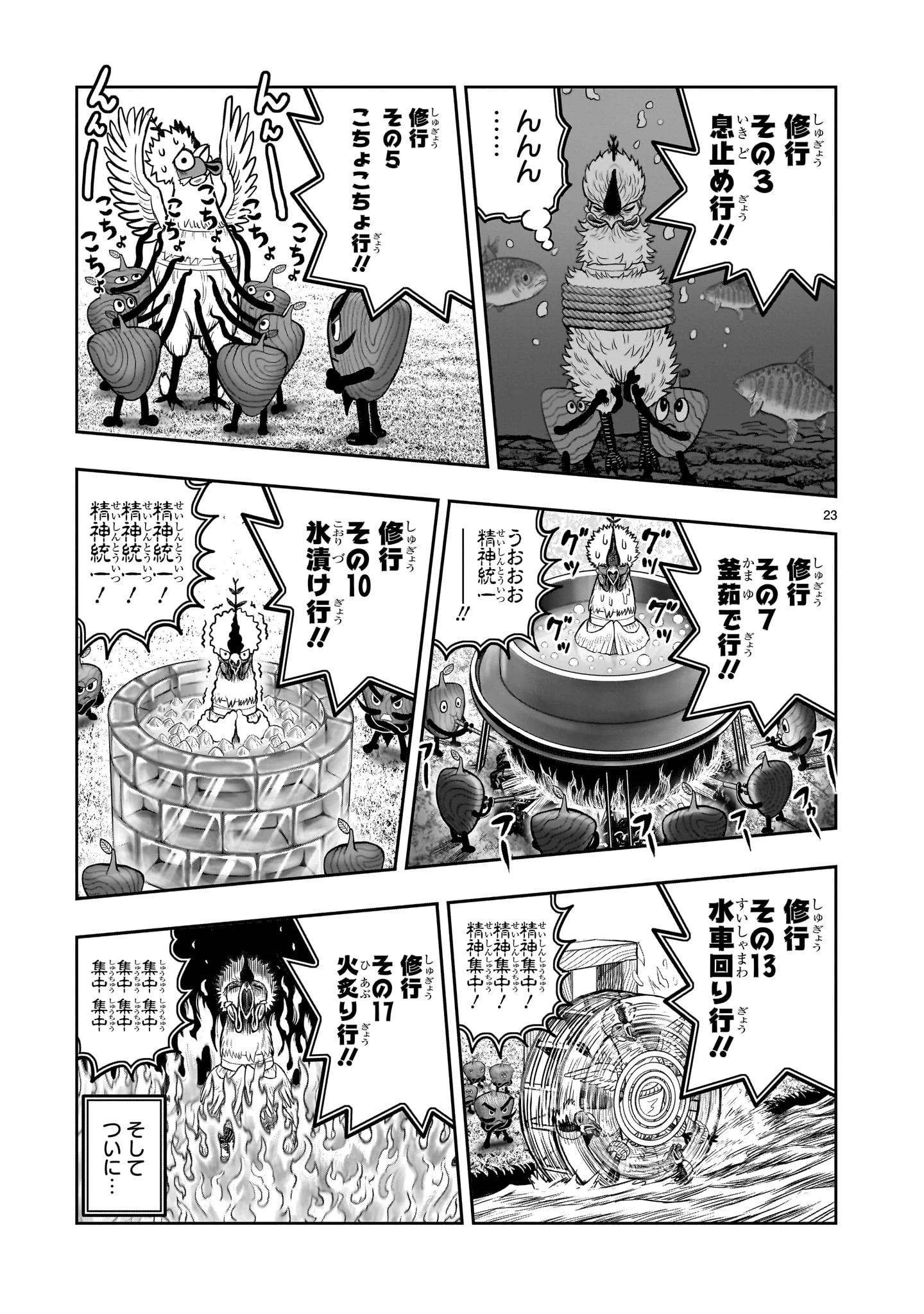 ニワトリ・ファイター 第50話 - 23