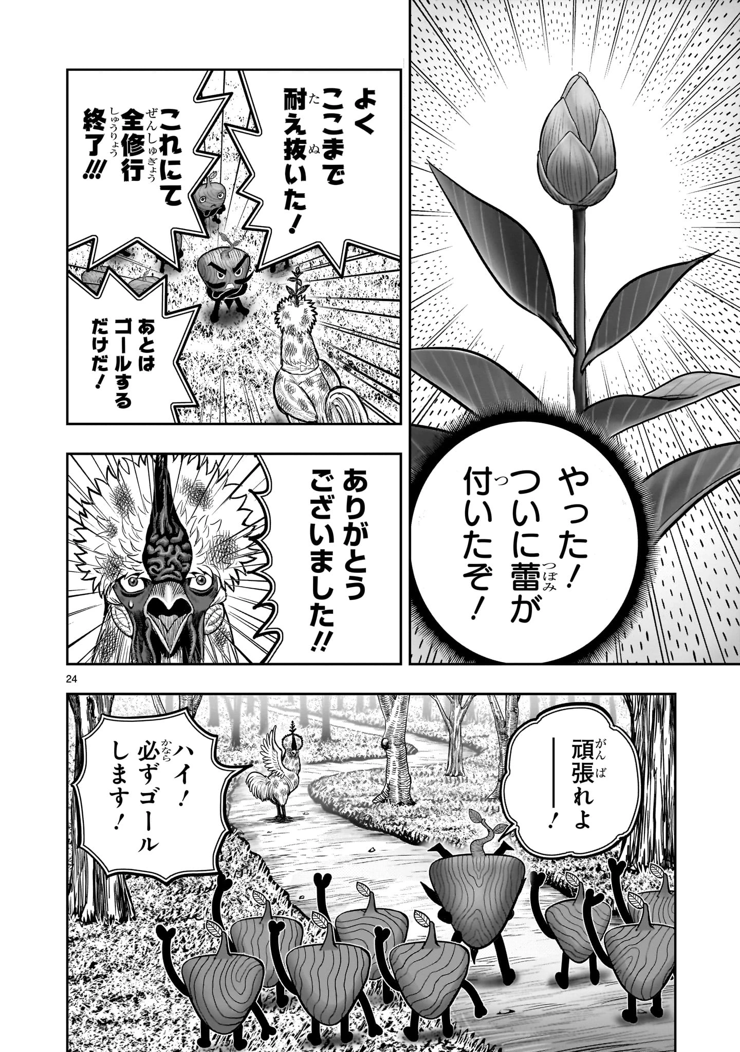 ニワトリ・ファイター 第50話 - 24