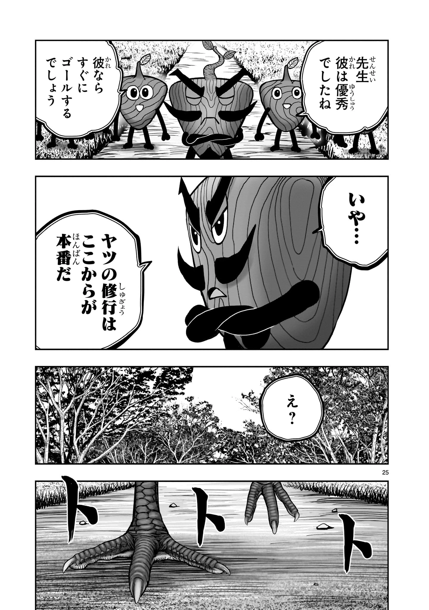 ニワトリ・ファイター 第50話 - 25