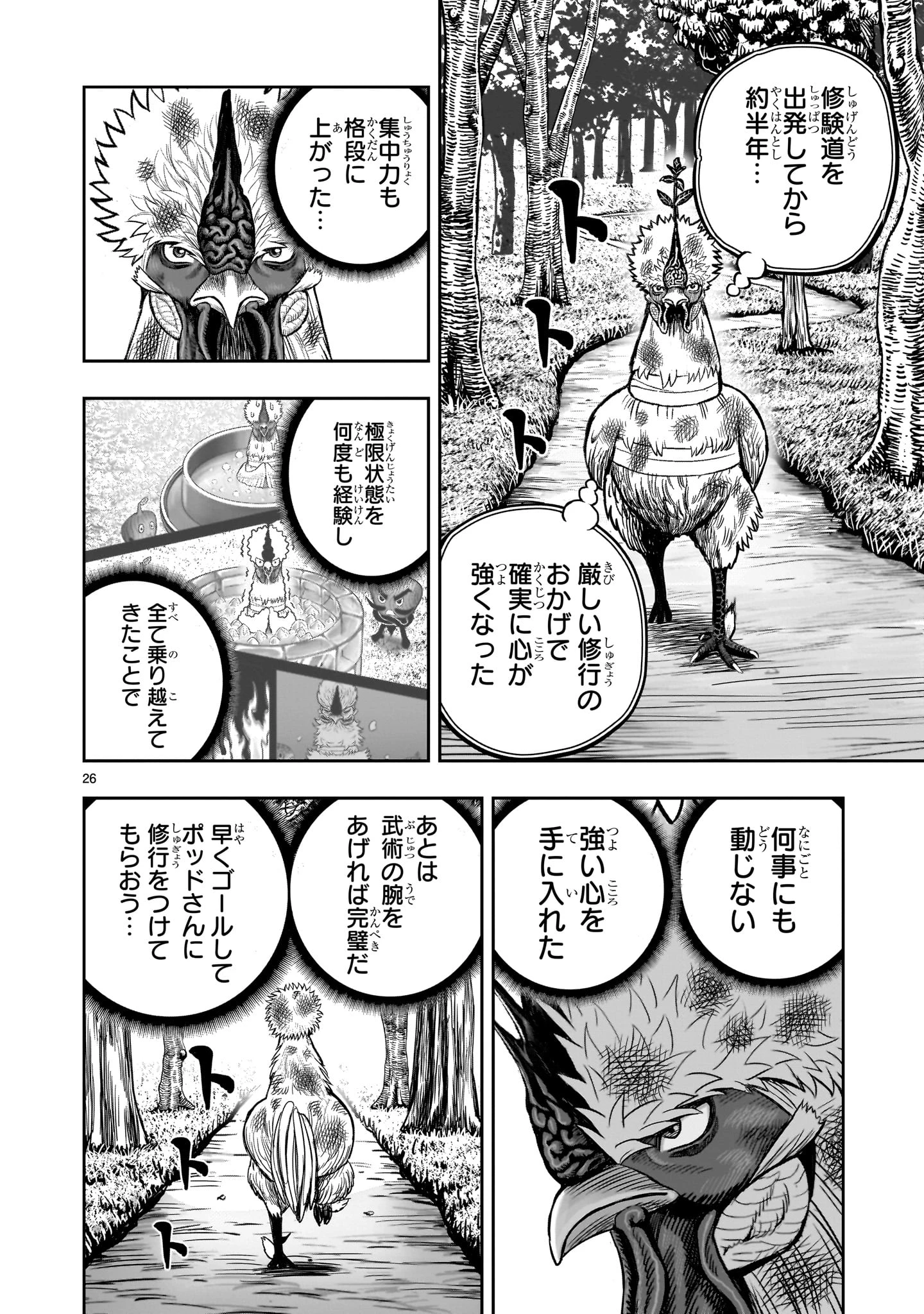ニワトリ・ファイター 第50話 - 26