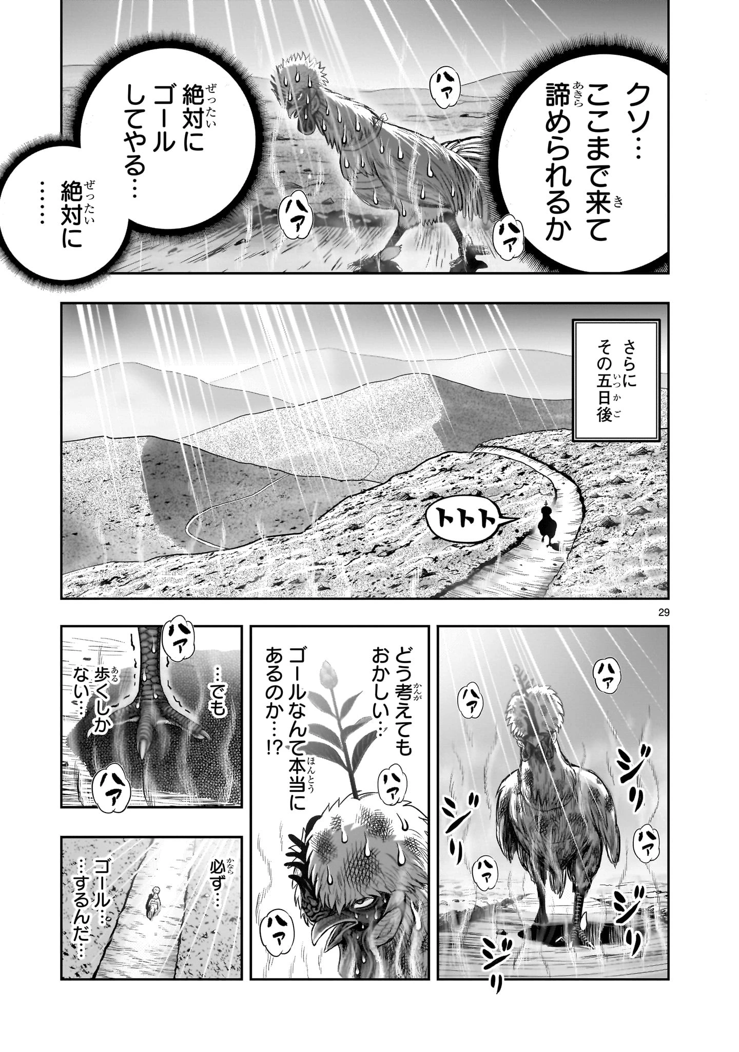 ニワトリ・ファイター 第50話 - 29