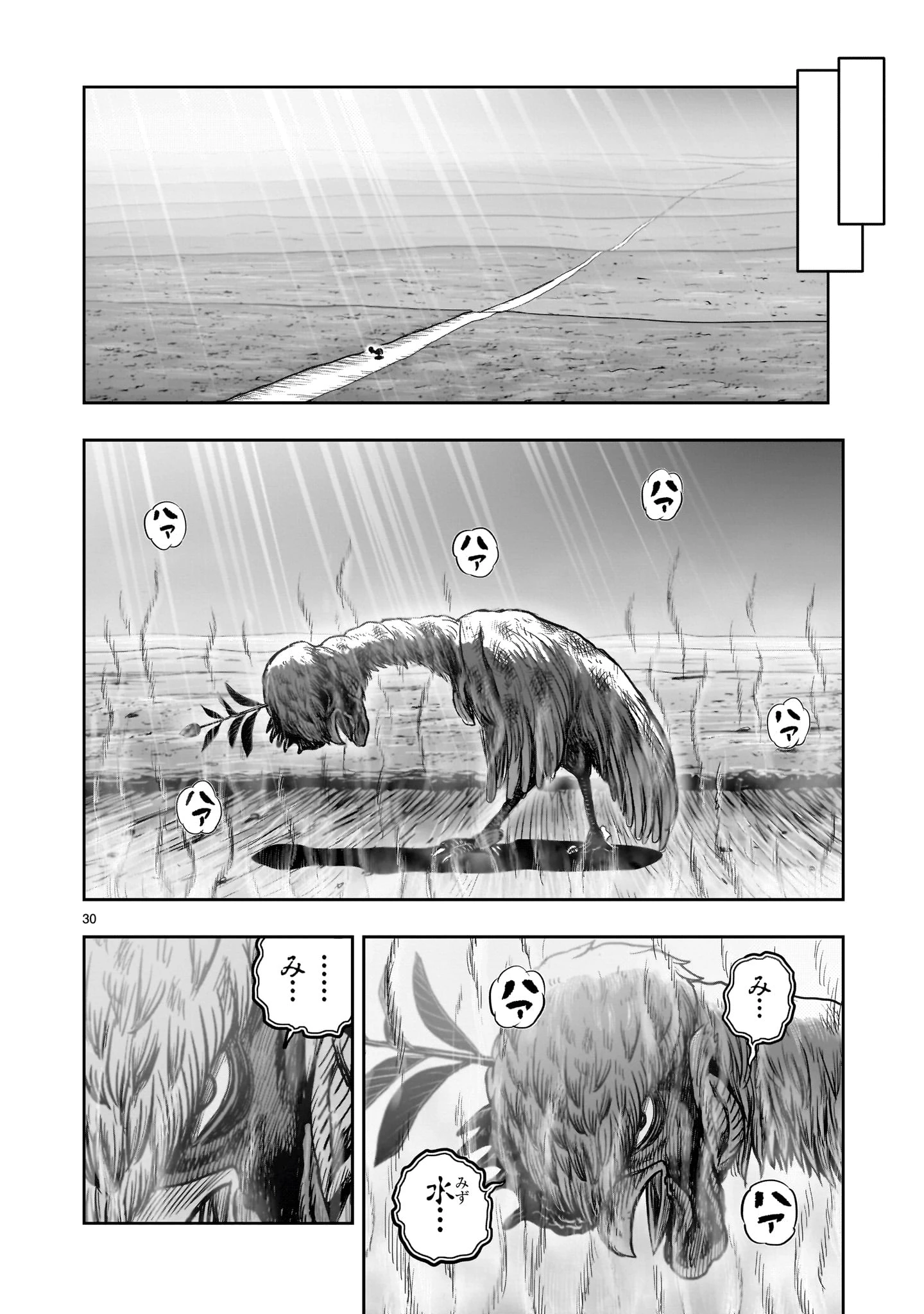 ニワトリ・ファイター 第50話 - 30