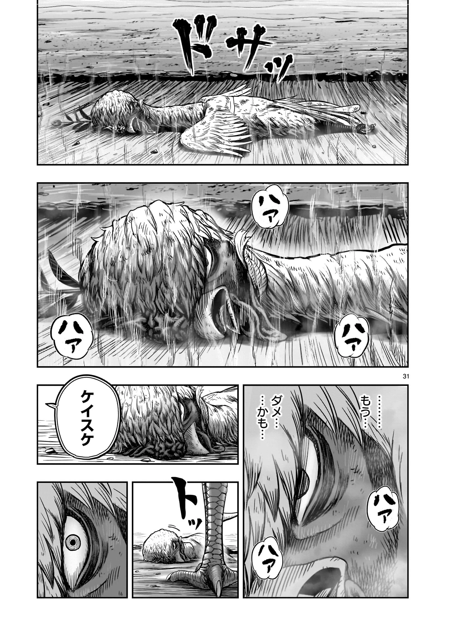 ニワトリ・ファイター 第50話 - 31