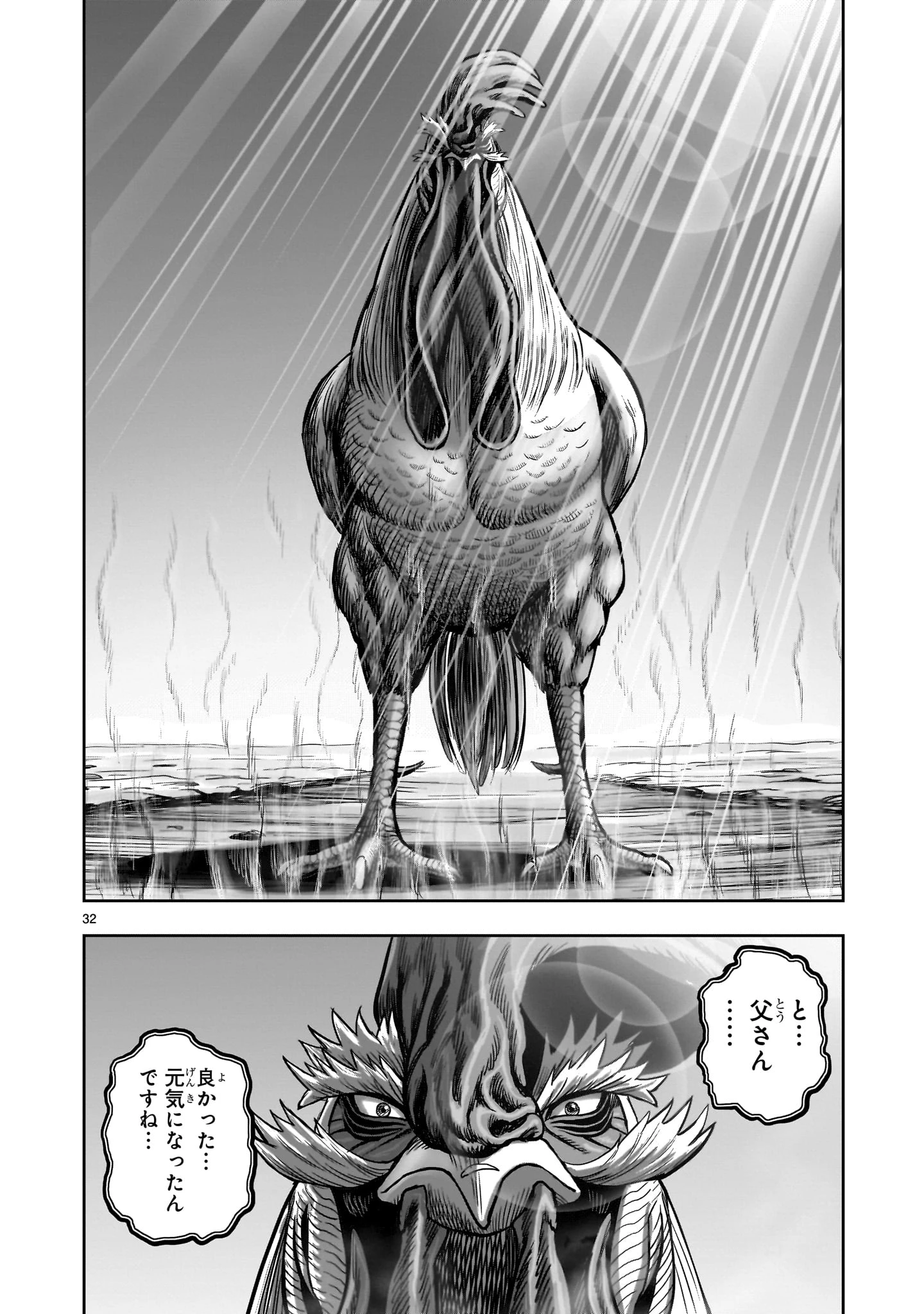 ニワトリ・ファイター 第50話 - 32