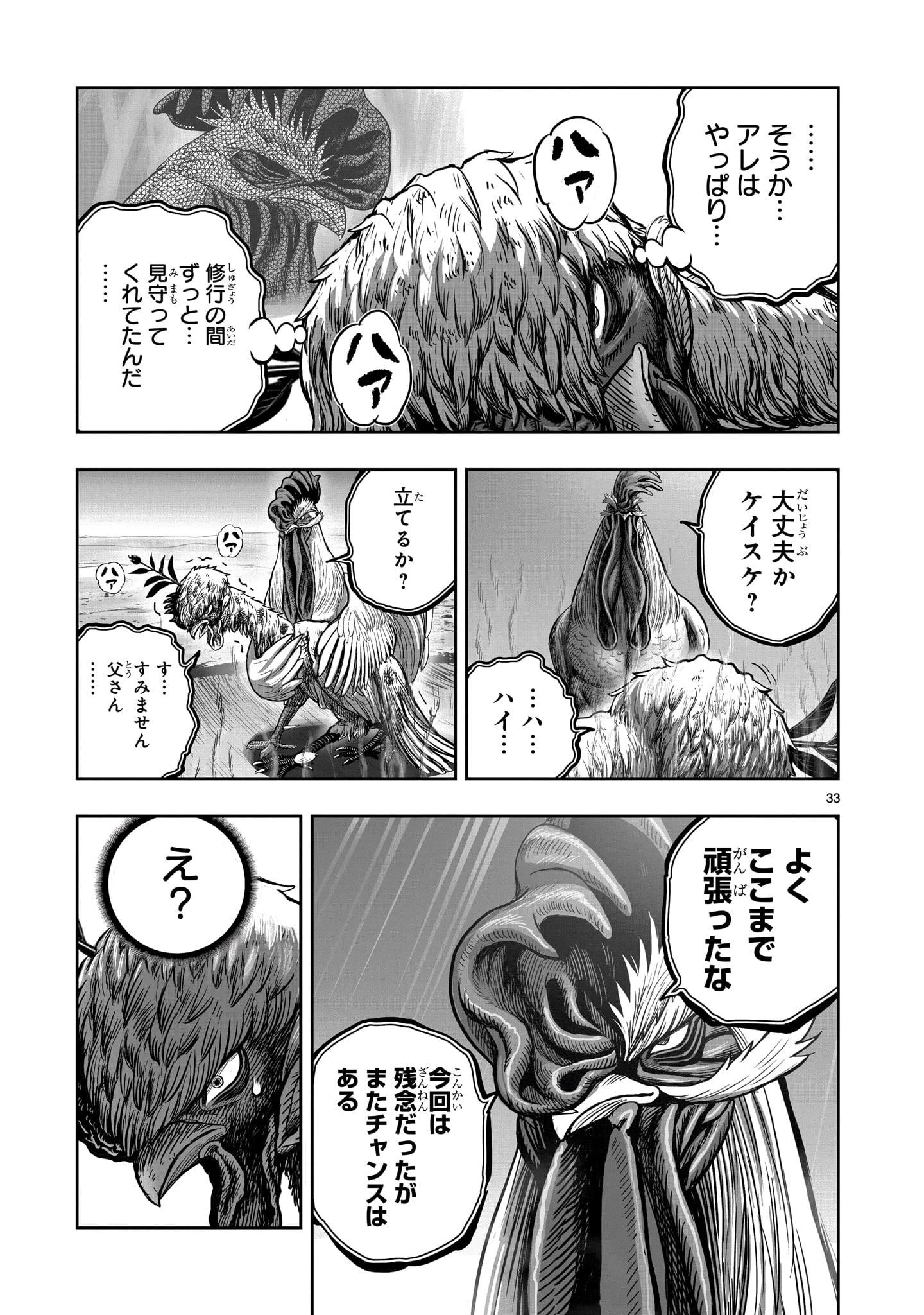 ニワトリ・ファイター 第50話 - 33