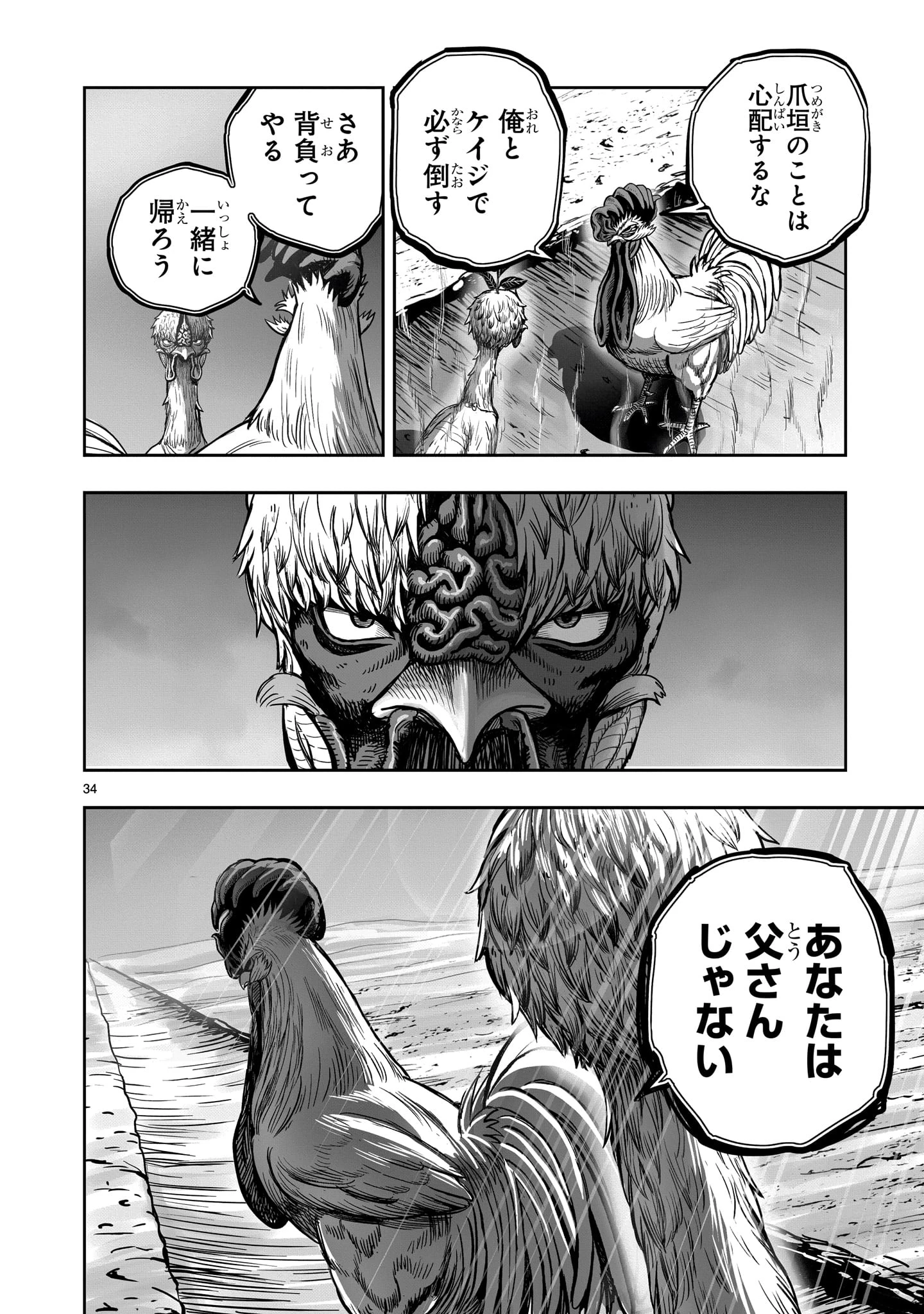 ニワトリ・ファイター 第50話 - 34