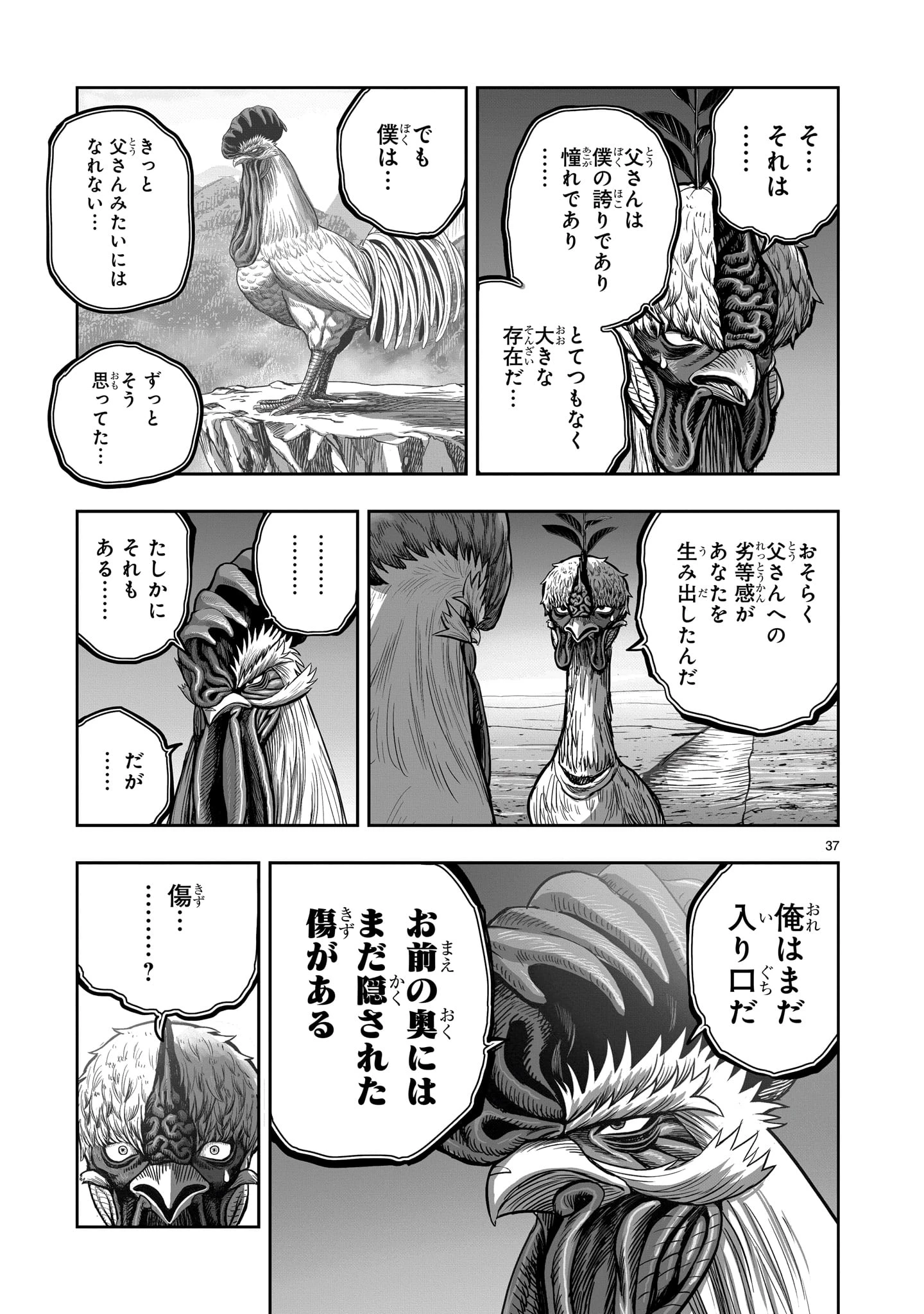 ニワトリ・ファイター 第50話 - 37