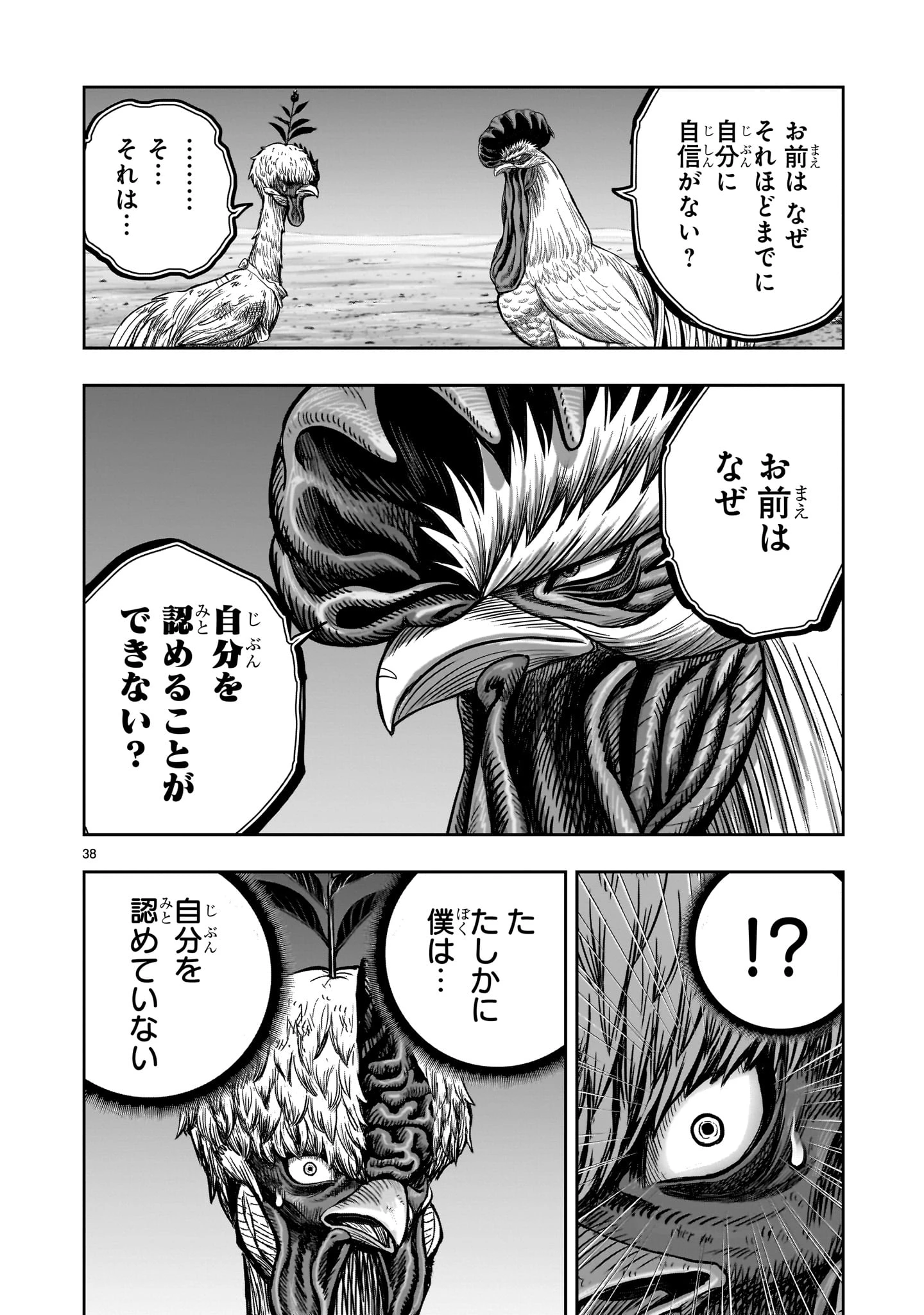 ニワトリ・ファイター 第50話 - 38