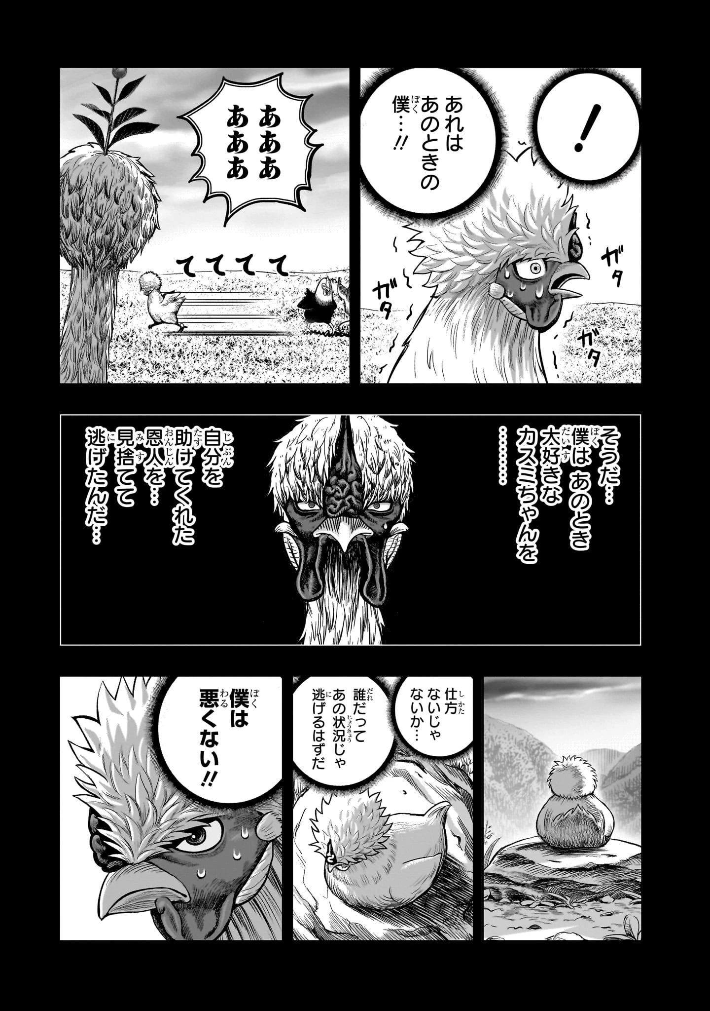 ニワトリ・ファイター 第50話 - 41