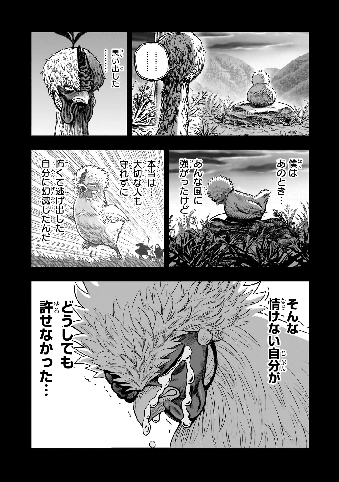 ニワトリ・ファイター 第50話 - 42