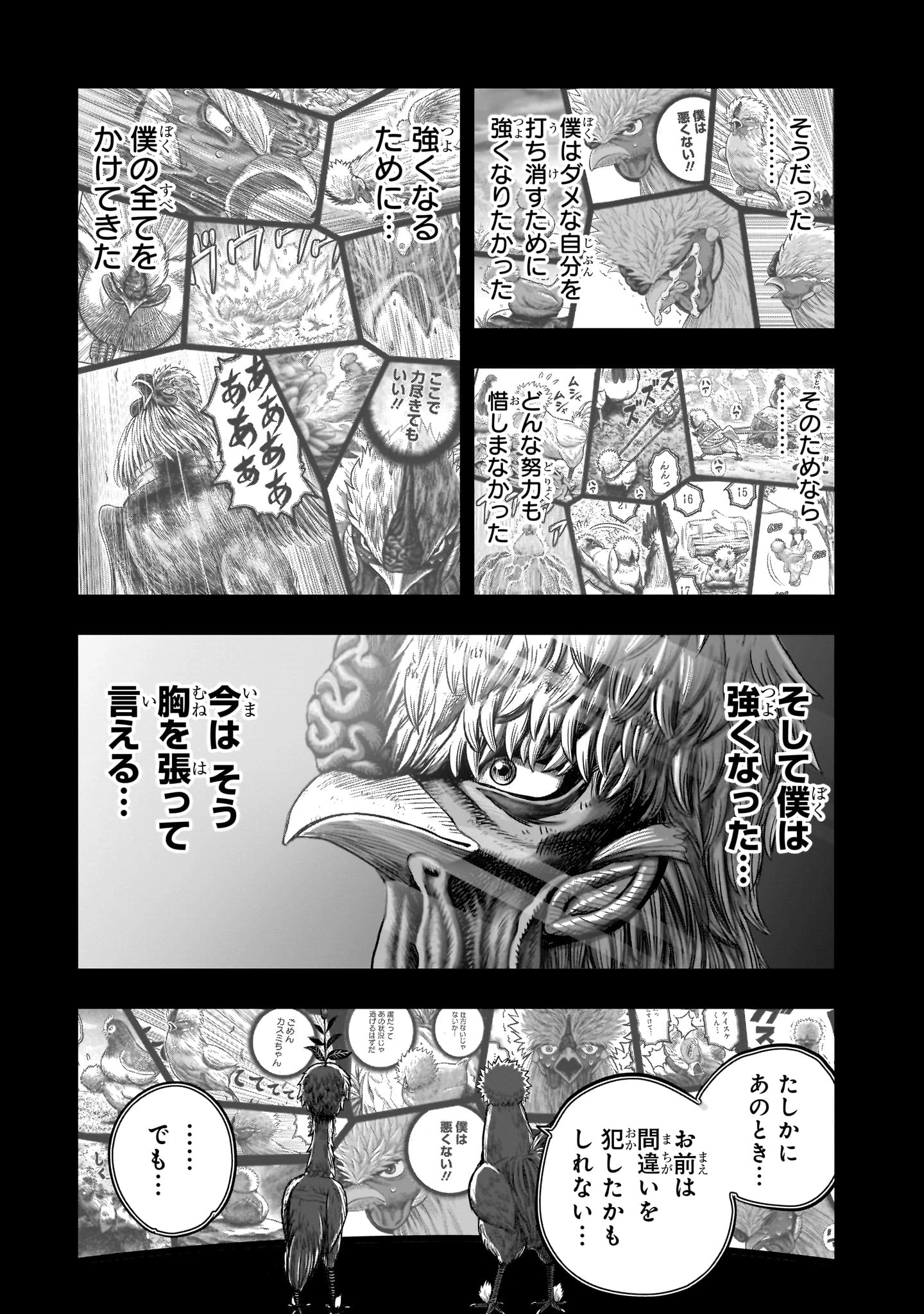 ニワトリ・ファイター 第50話 - 45
