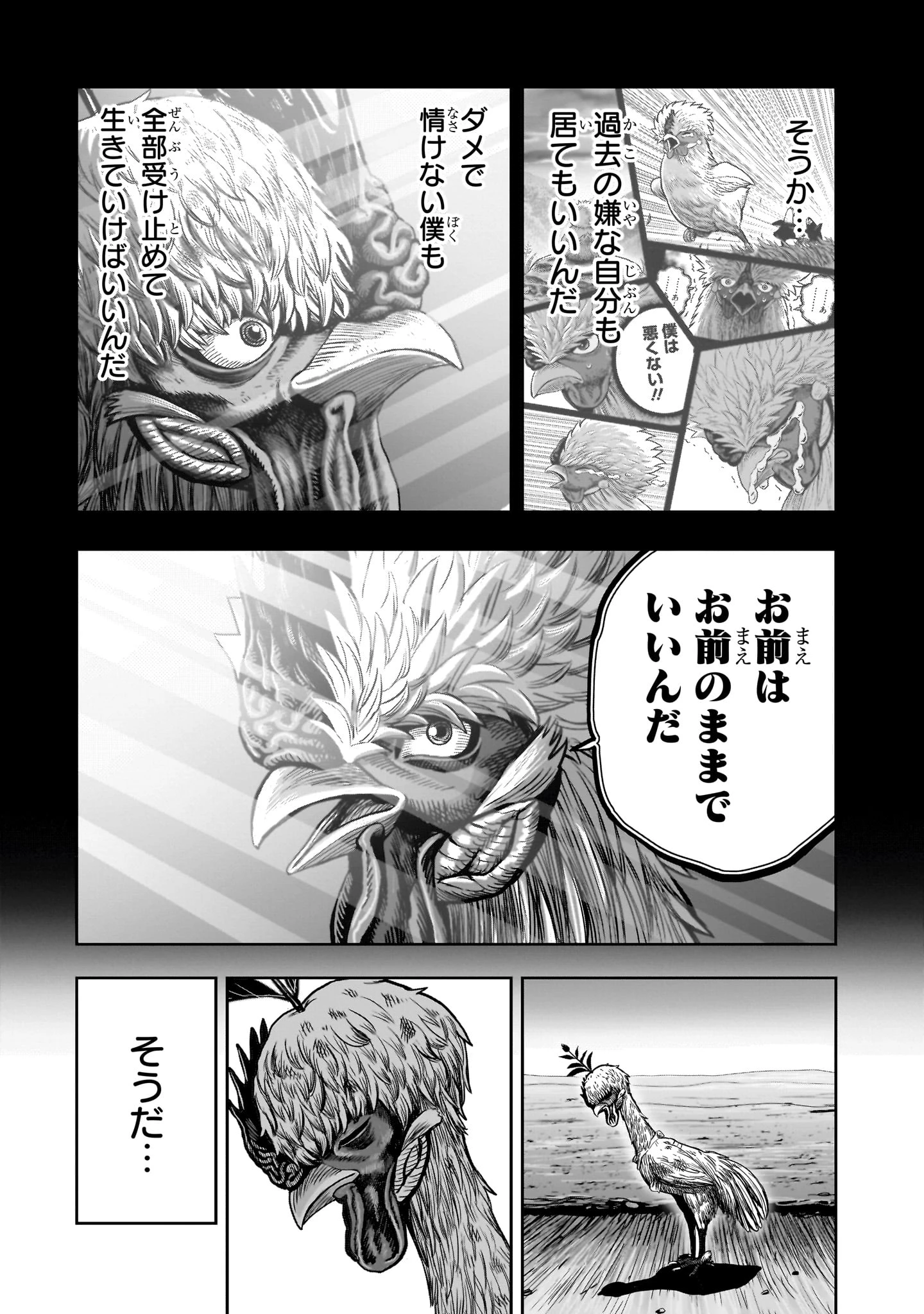 ニワトリ・ファイター 第50話 - 47