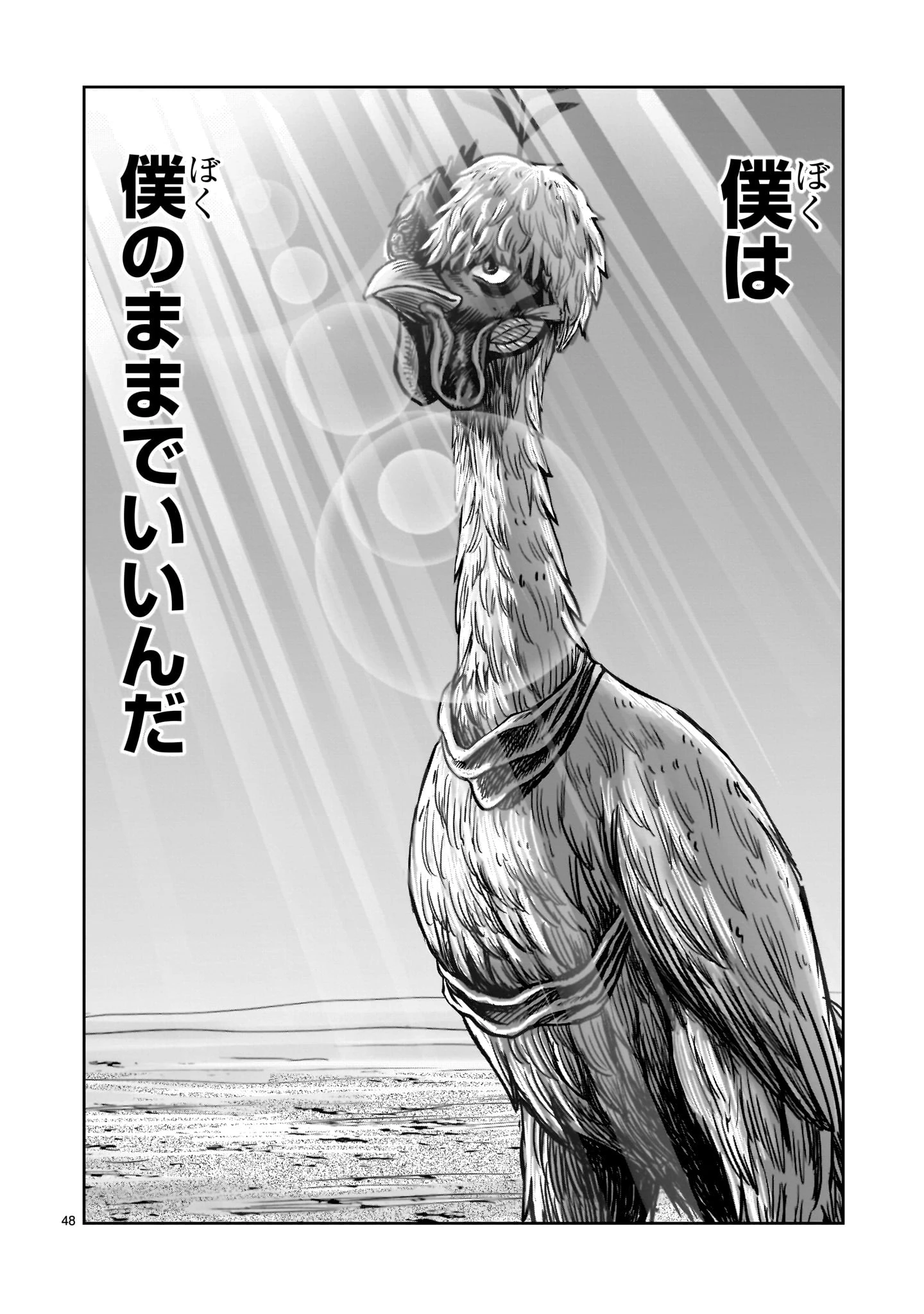 ニワトリ・ファイター 第50話 - 48