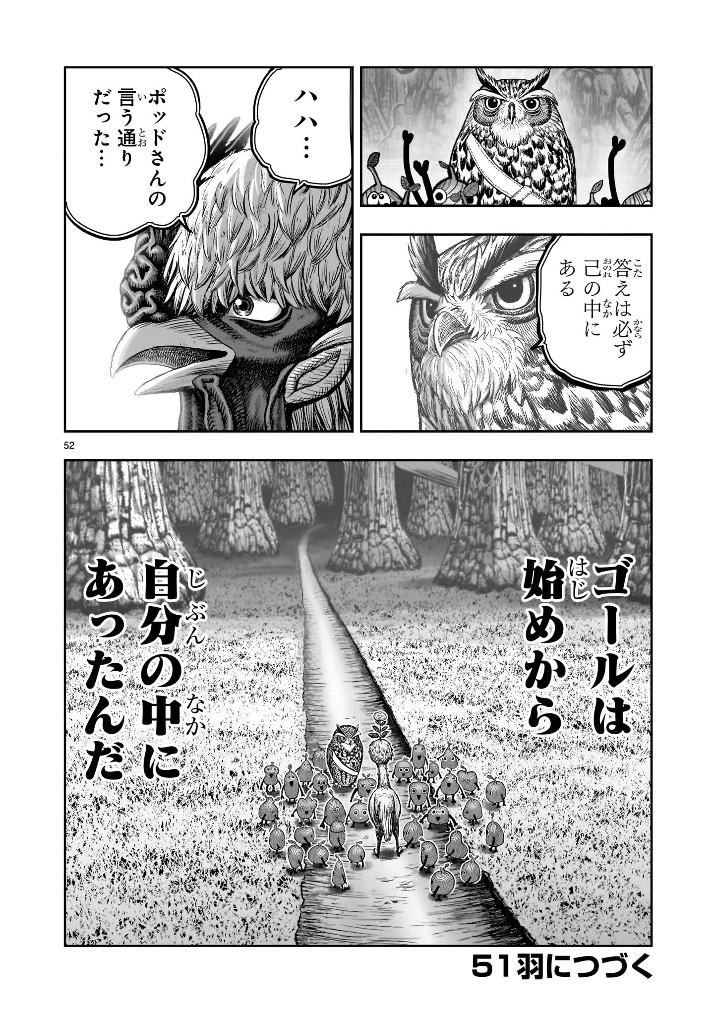 ニワトリ・ファイター 第50話 - 52