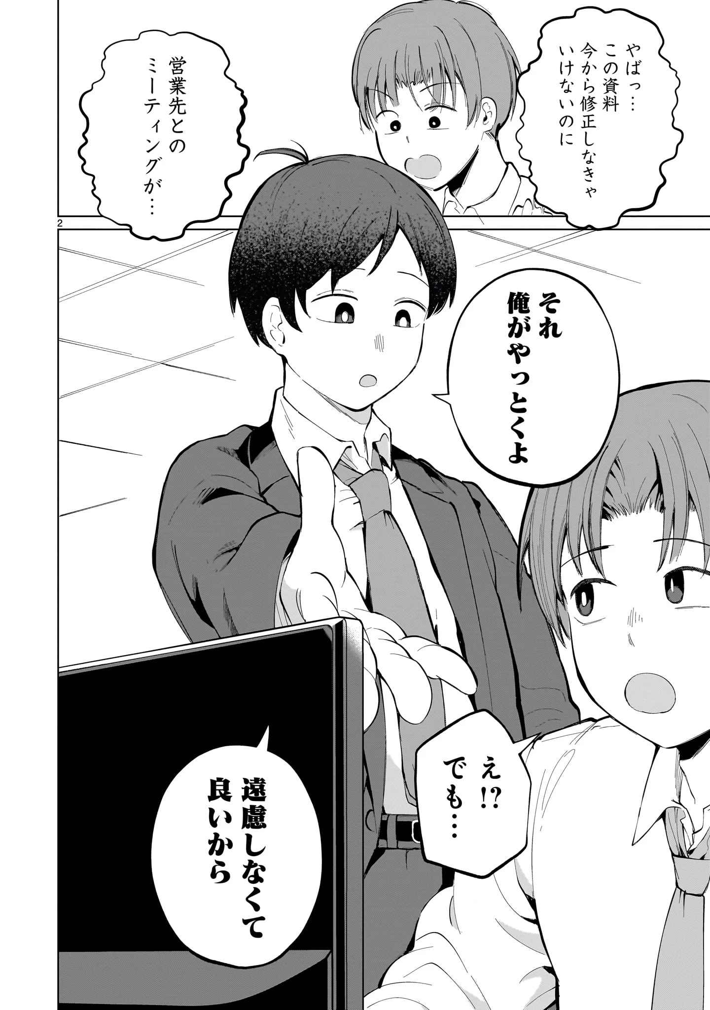 愛しすぎる新妻 第3話 - 2