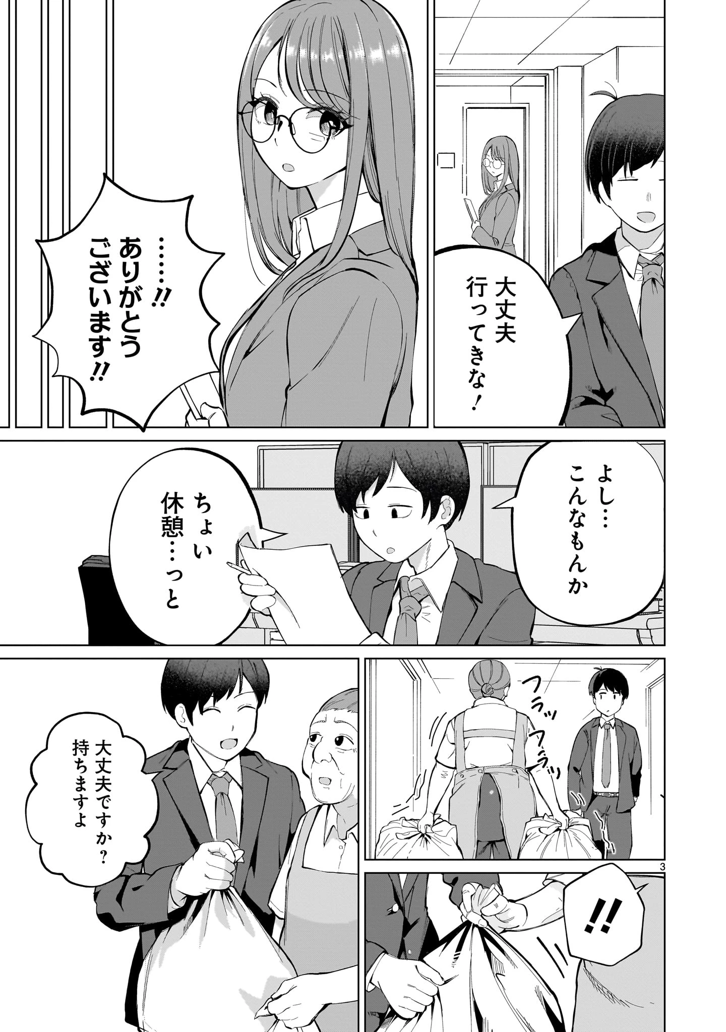 愛しすぎる新妻 第3話 - 3