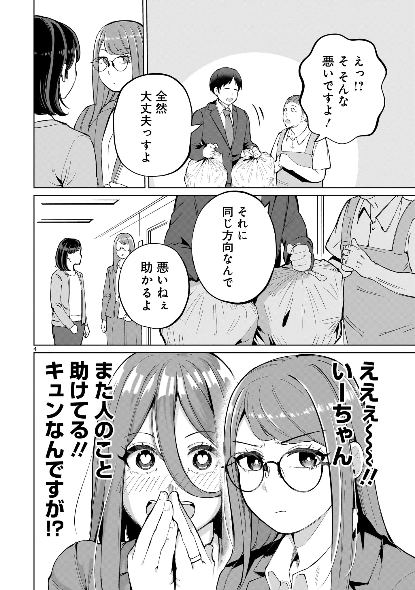 愛しすぎる新妻 第3話 - 4