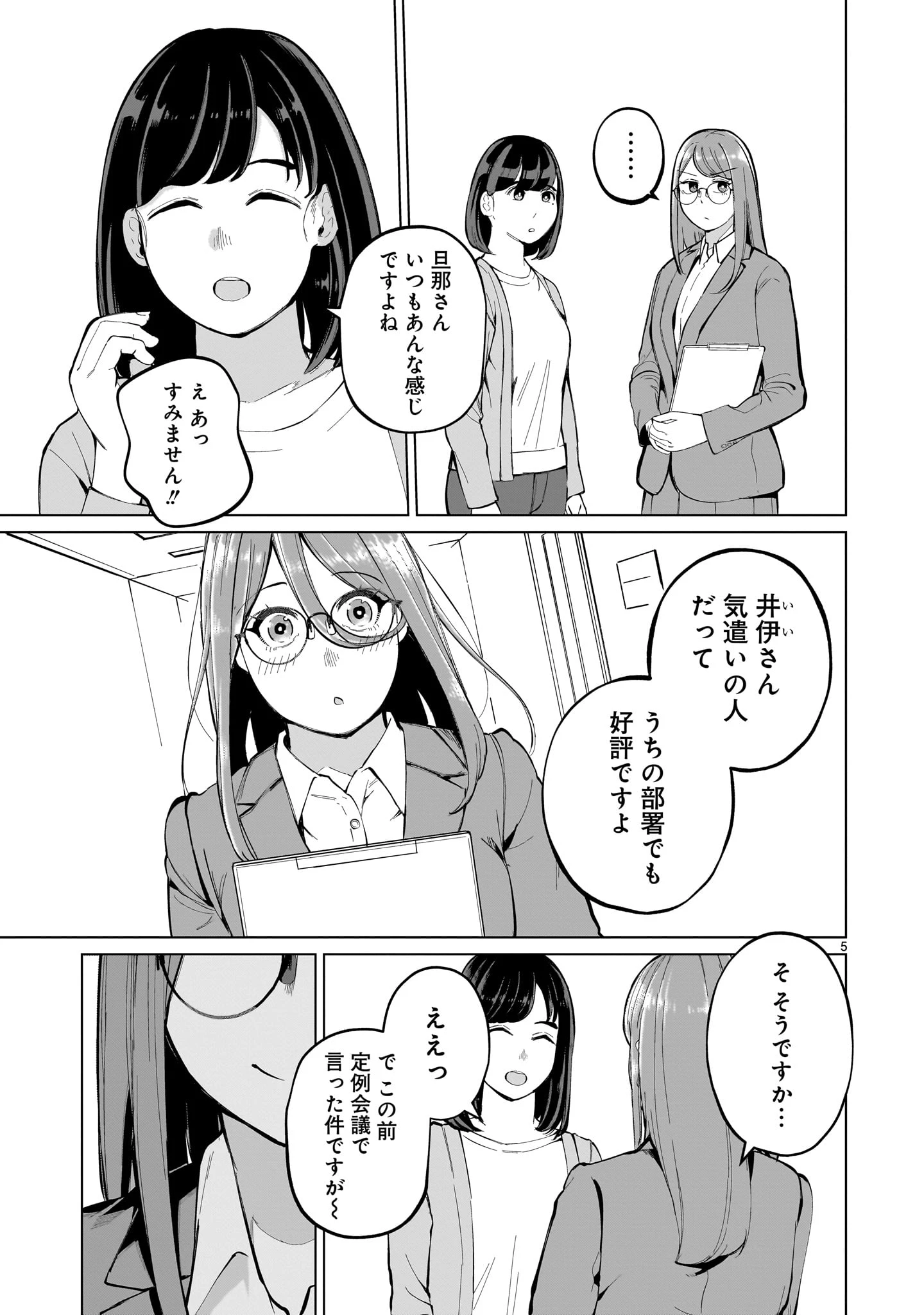 愛しすぎる新妻 第3話 - 5