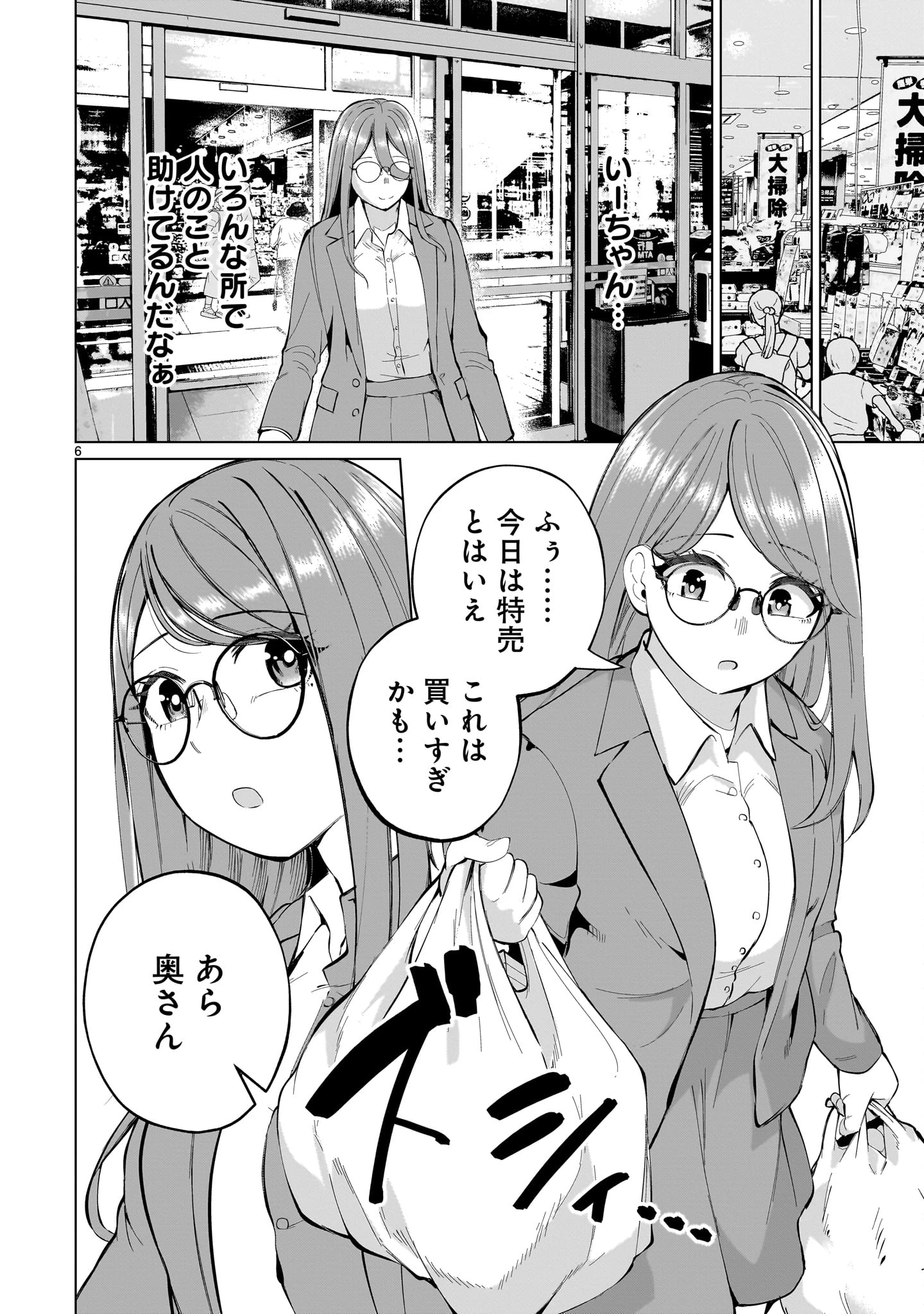 愛しすぎる新妻 第3話 - 6