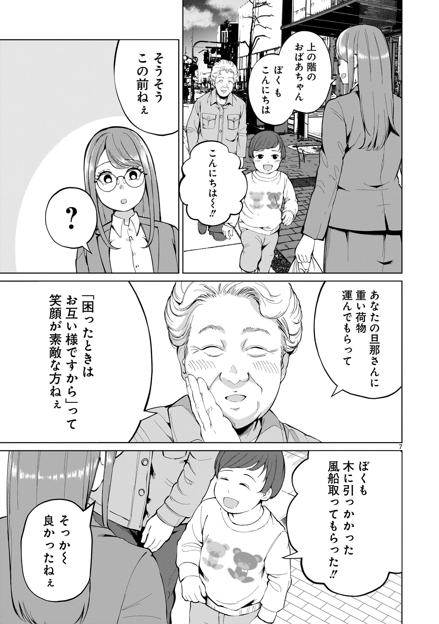 愛しすぎる新妻 第3話 - 7