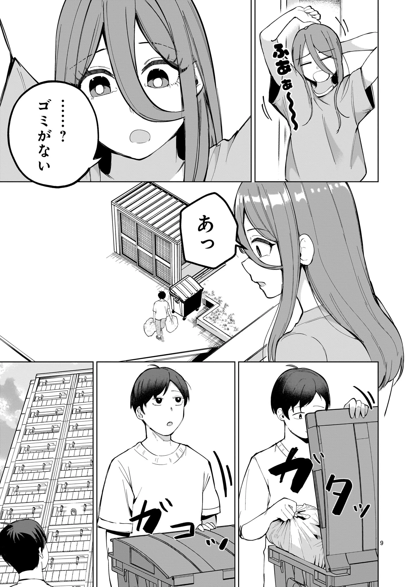 愛しすぎる新妻 第3話 - 9