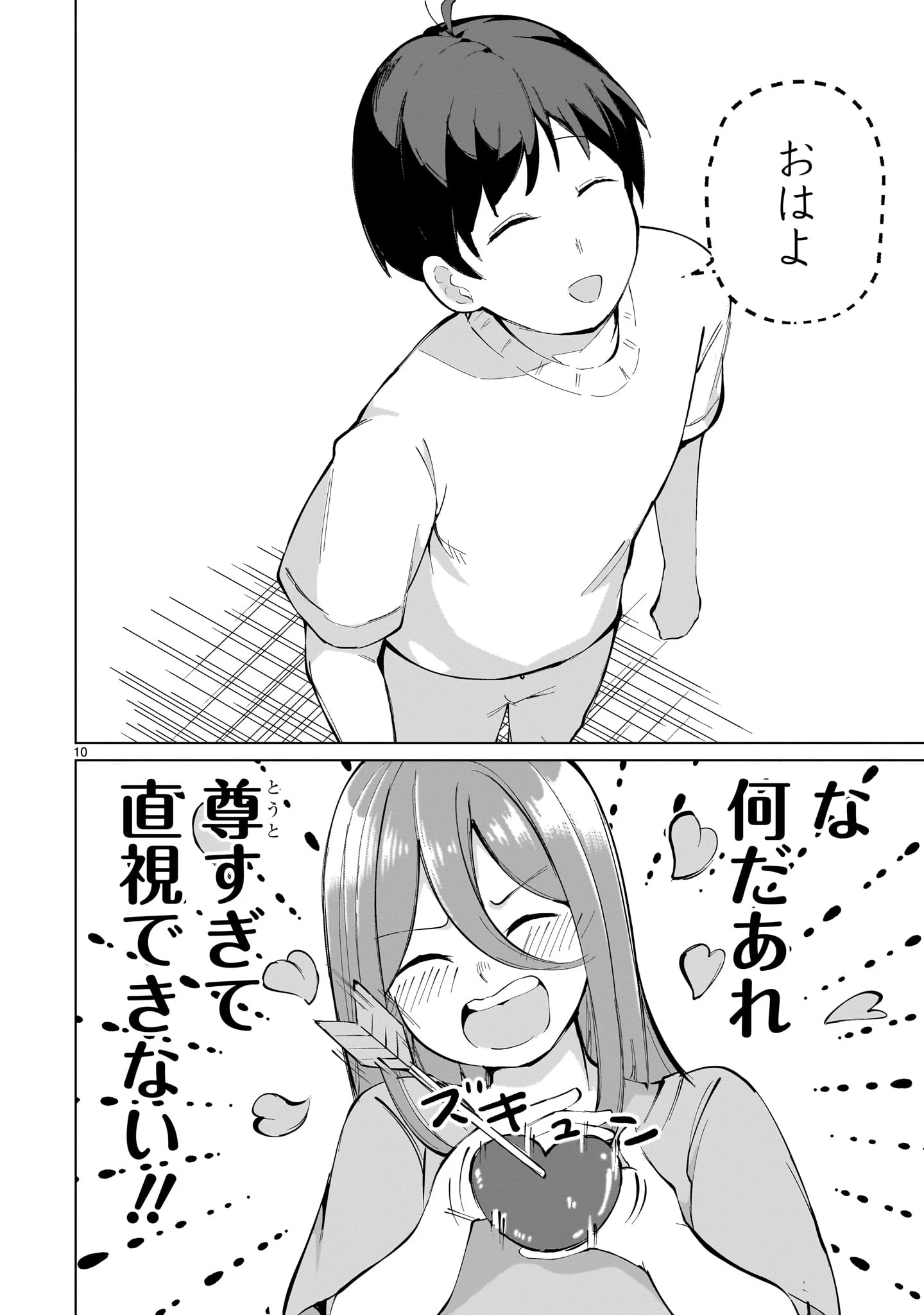 愛しすぎる新妻 第3話 - 10