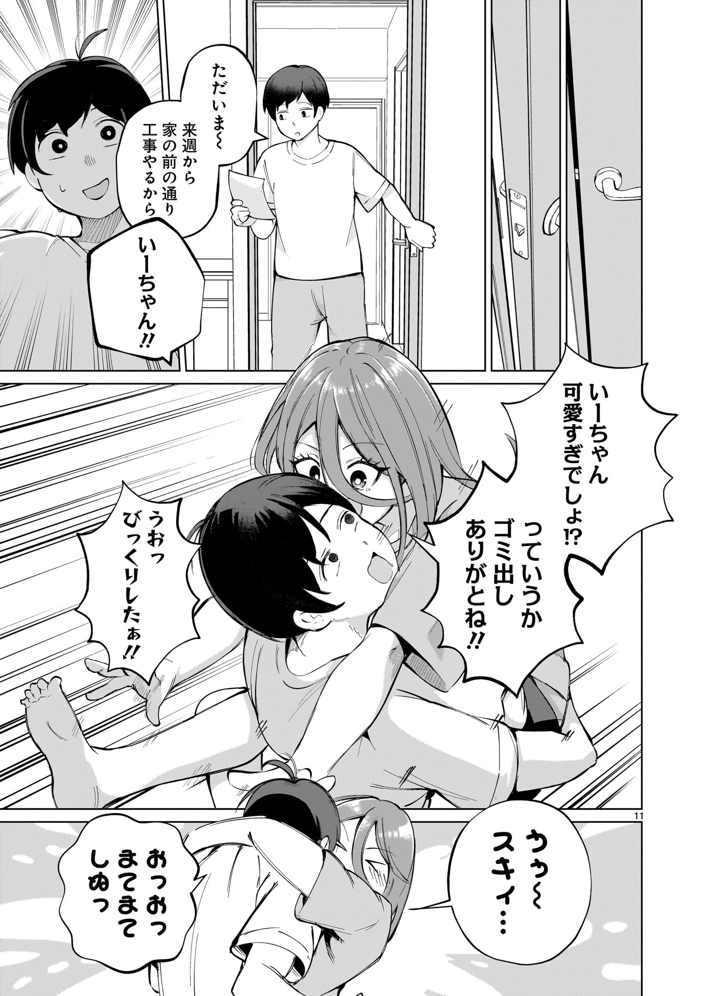 愛しすぎる新妻 第3話 - 11